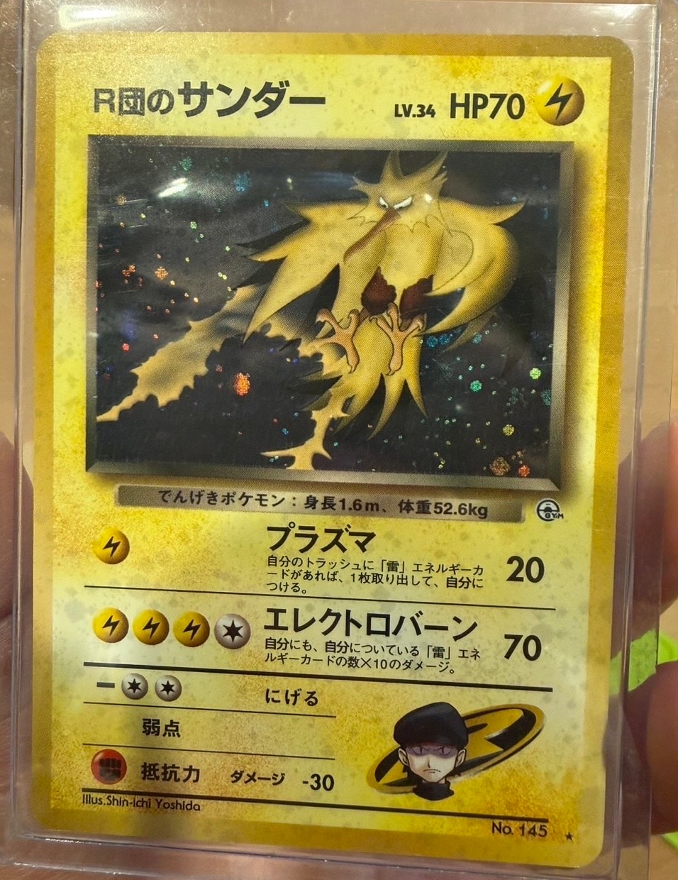 R団のサンダー ★ : 旧裏 [PMCG-G2 No.145](ジム拡張第2弾「闇からの挑戦」)