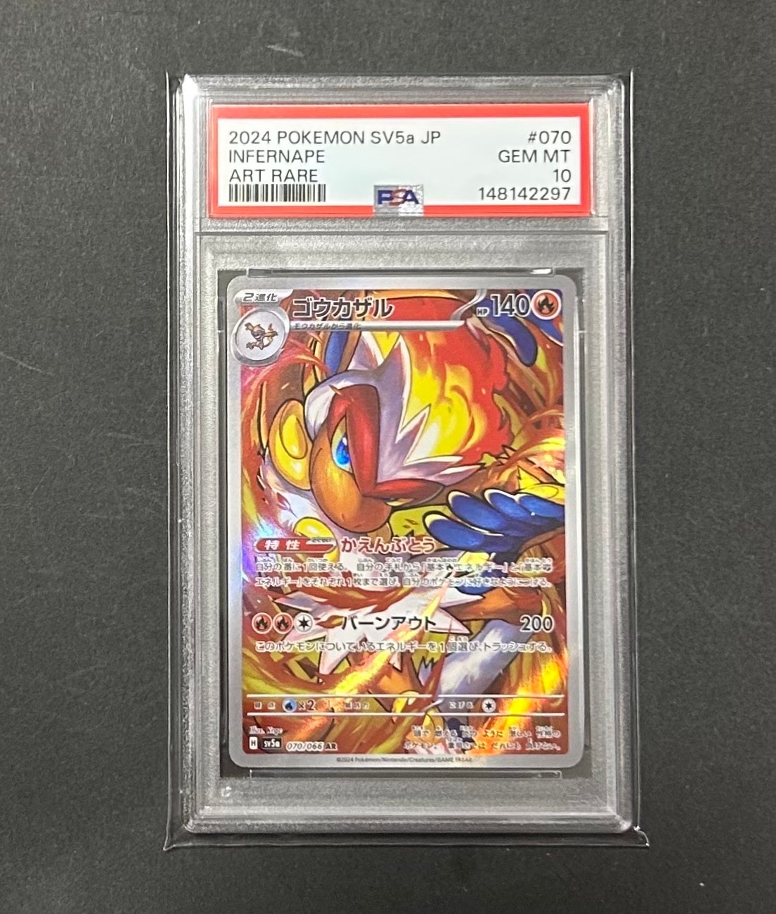 ⑥ PSA10 ゴウカザル AR 070/066 PSA10】ゴウカザル AR [SV5a 070/066](強化拡張パック「クリムゾン