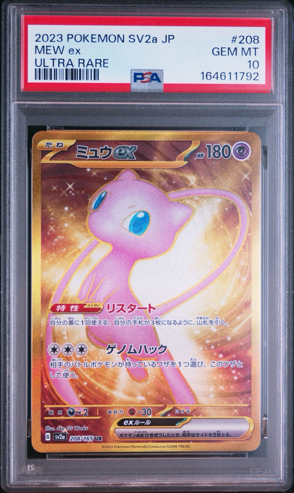 ミュウex UR[SV2a 208/165](強化拡張パック「ポケモンカード151」)通販