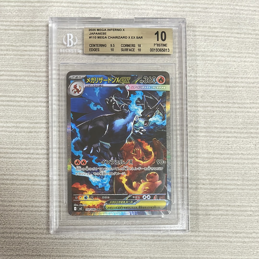 メガリザードンXex SAR [M2 110/080](拡張パック「インフェルノX」)