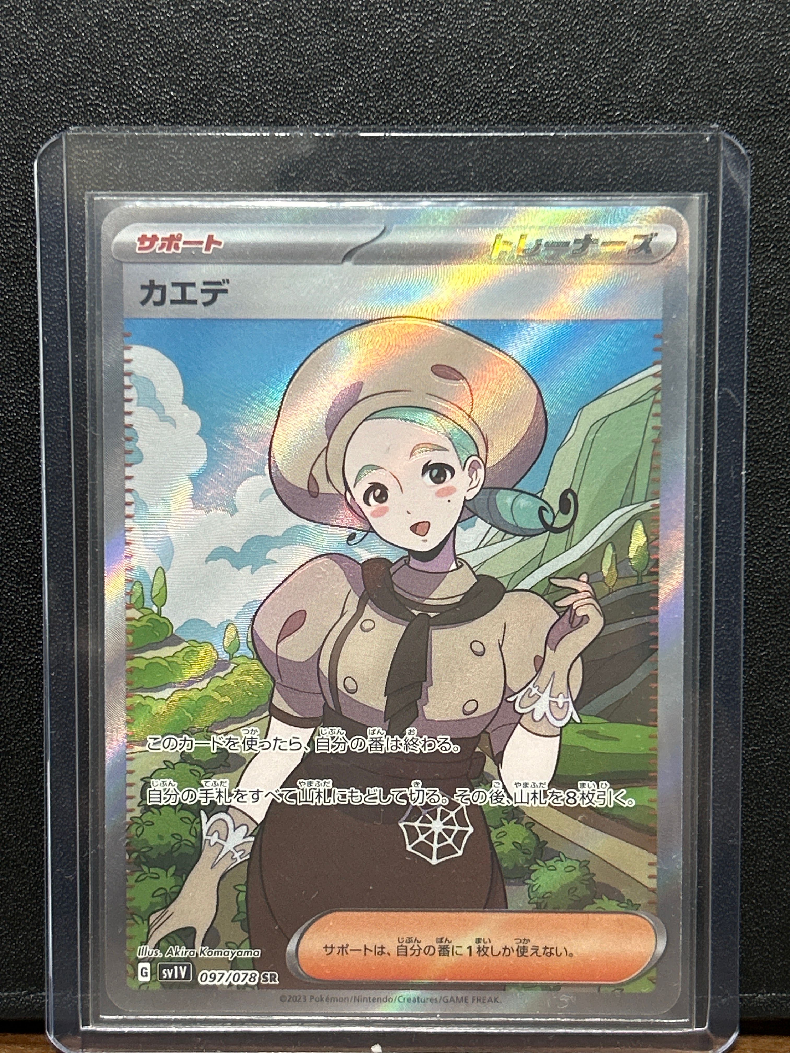カエデ SR[SV1V 097/078](スカーレット&バイオレット 拡張パック「バイオレットex」)