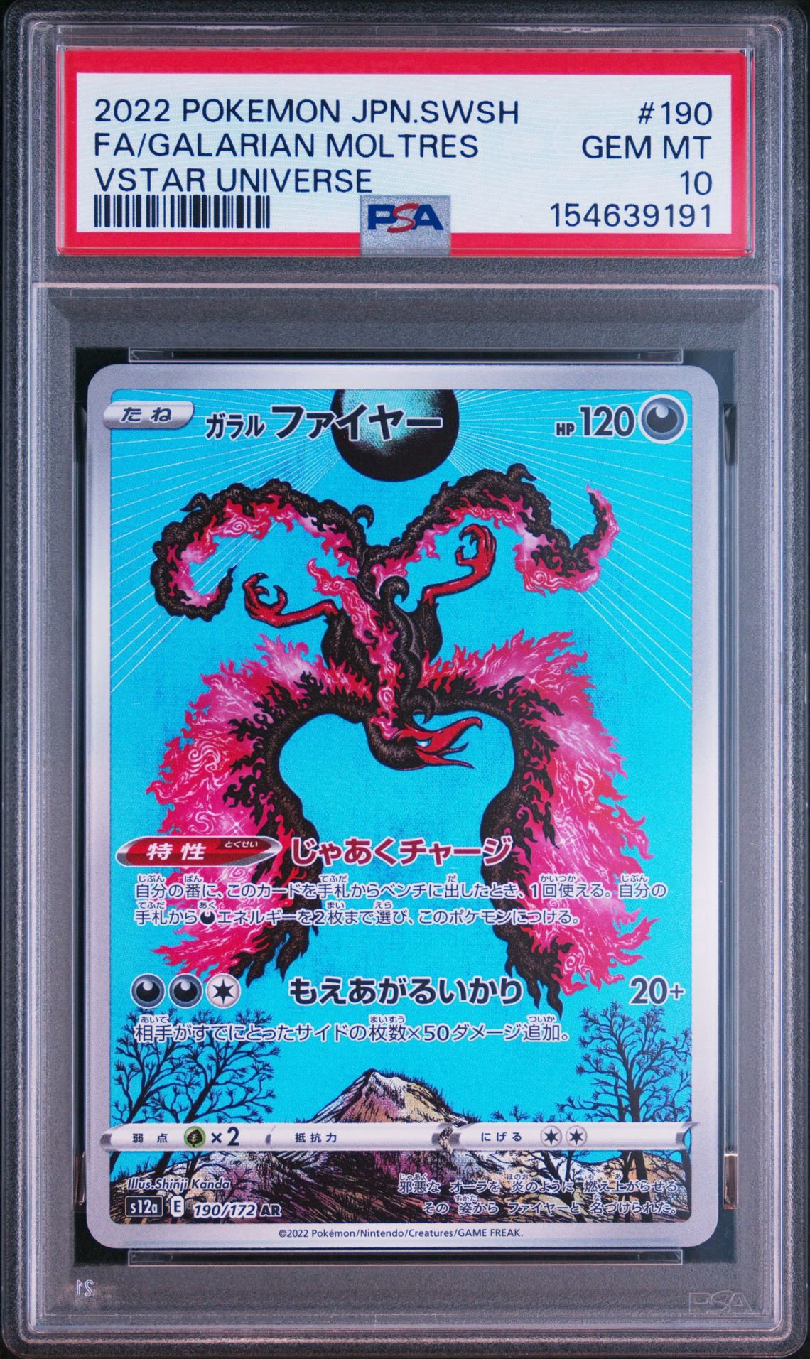 ガラルファイヤー AR[s12a 190/172](ハイクラスパック「VSTARユニバース」)