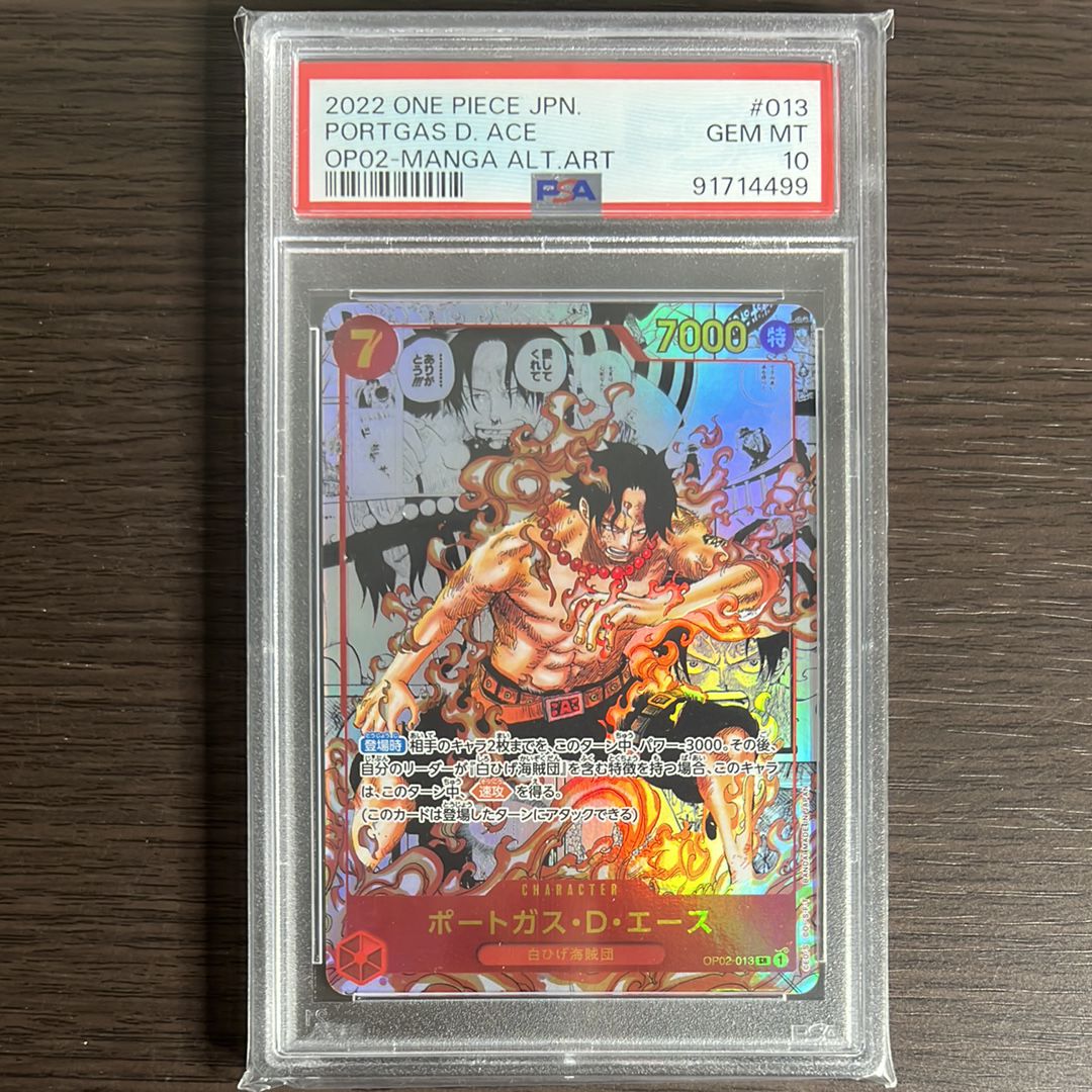 ポートガス・D・エース SR-SP (コミパラ) [OP02-013](ブースターパック「頂上決戦」)