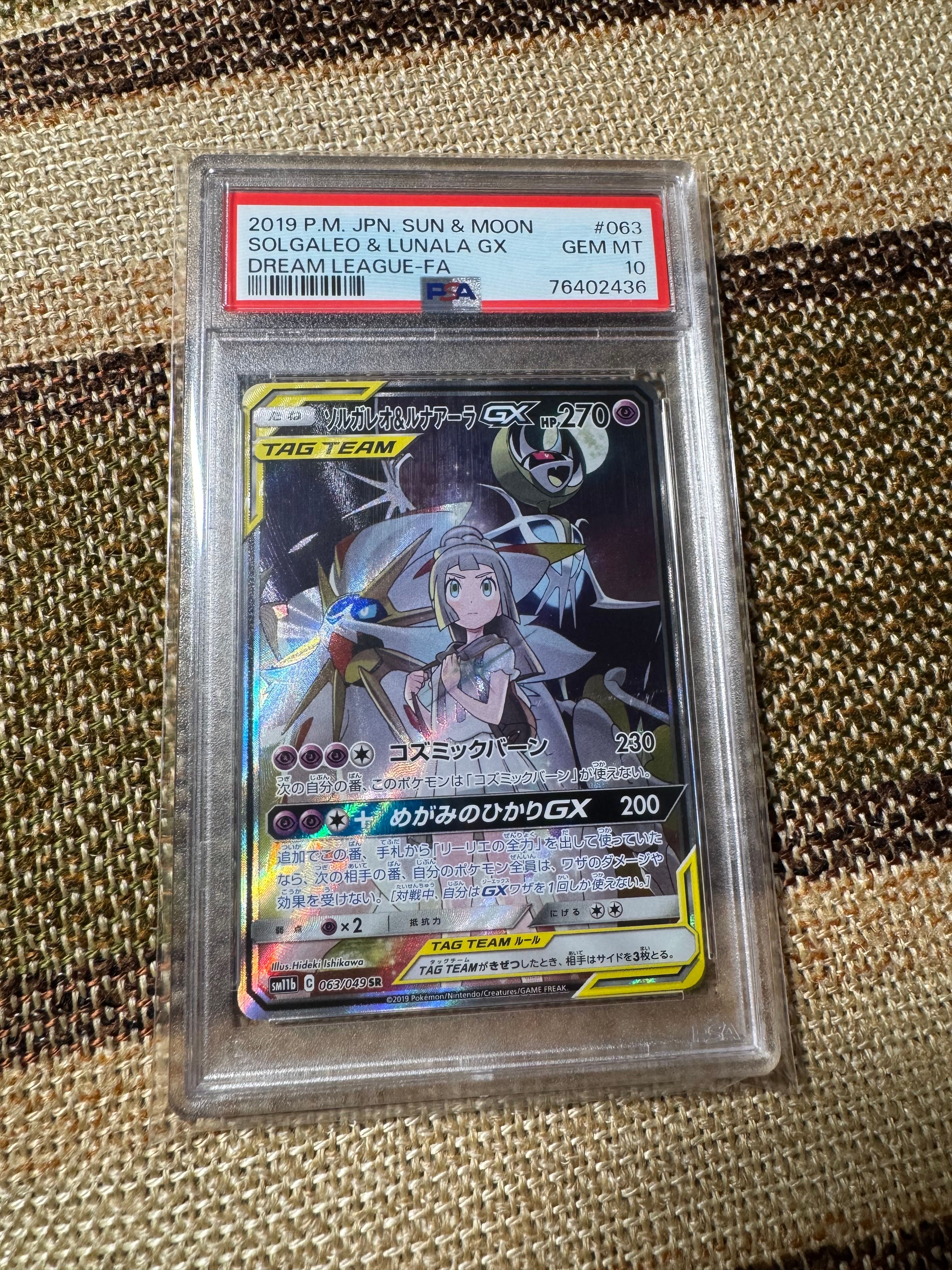 ソルガレオ&ルナアーラGX (リーリエ) SR :SA (ソルルナGX) [SM11b 063/049](強化拡張パック「ドリームリーグ」)