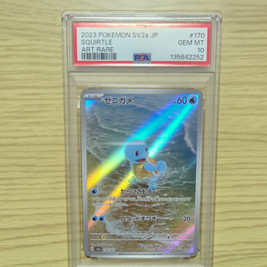 ゼニガメ AR[SV2a 170/165](強化拡張パック「ポケモンカード151」)