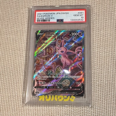 PSA10】エーフィV SR S6a イーブイヒーローズ 081/0 エーフィV SR: SA PSA10】エーフィV SR S6a イーブイヒーローズ 081/0 エーフィV SR: SA
