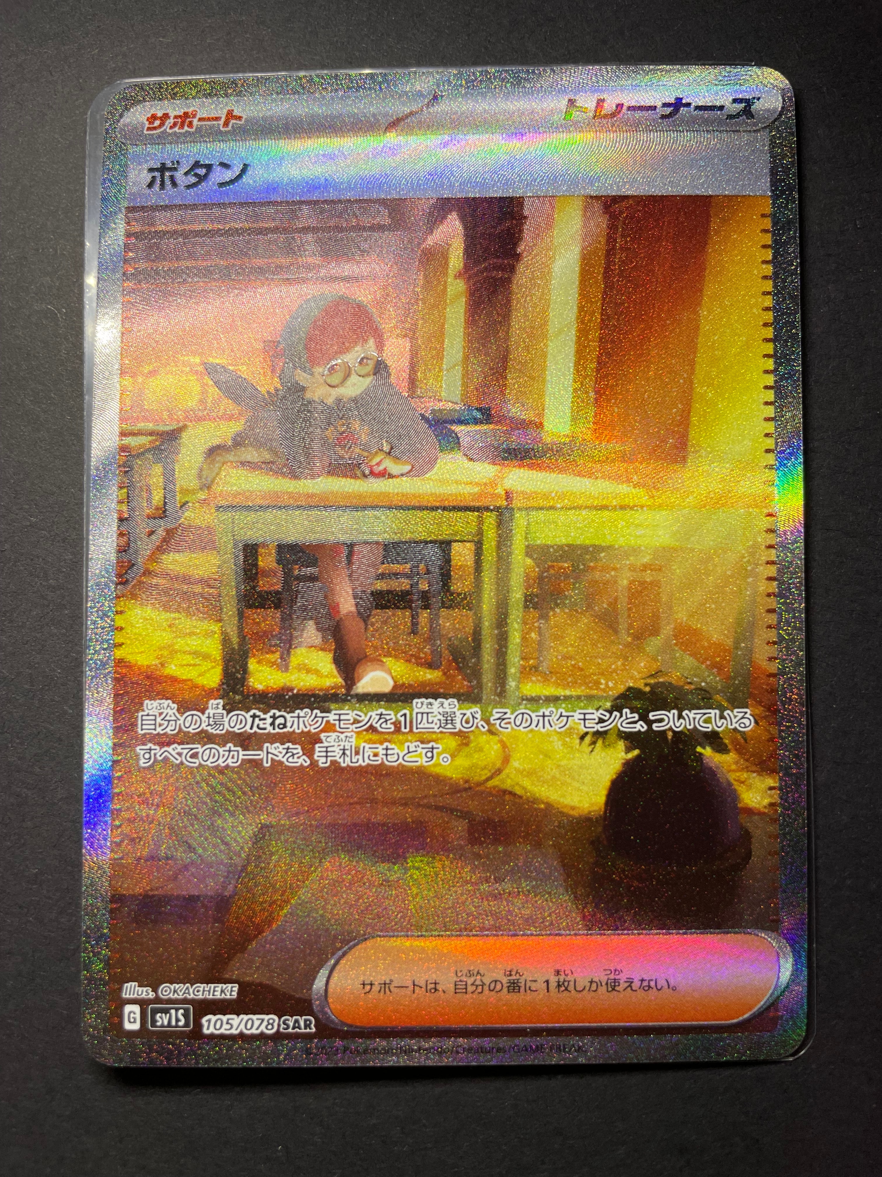 ボタン SAR[SV1S 105/078](スカーレット&バイオレット 拡張パック「スカーレットex」)