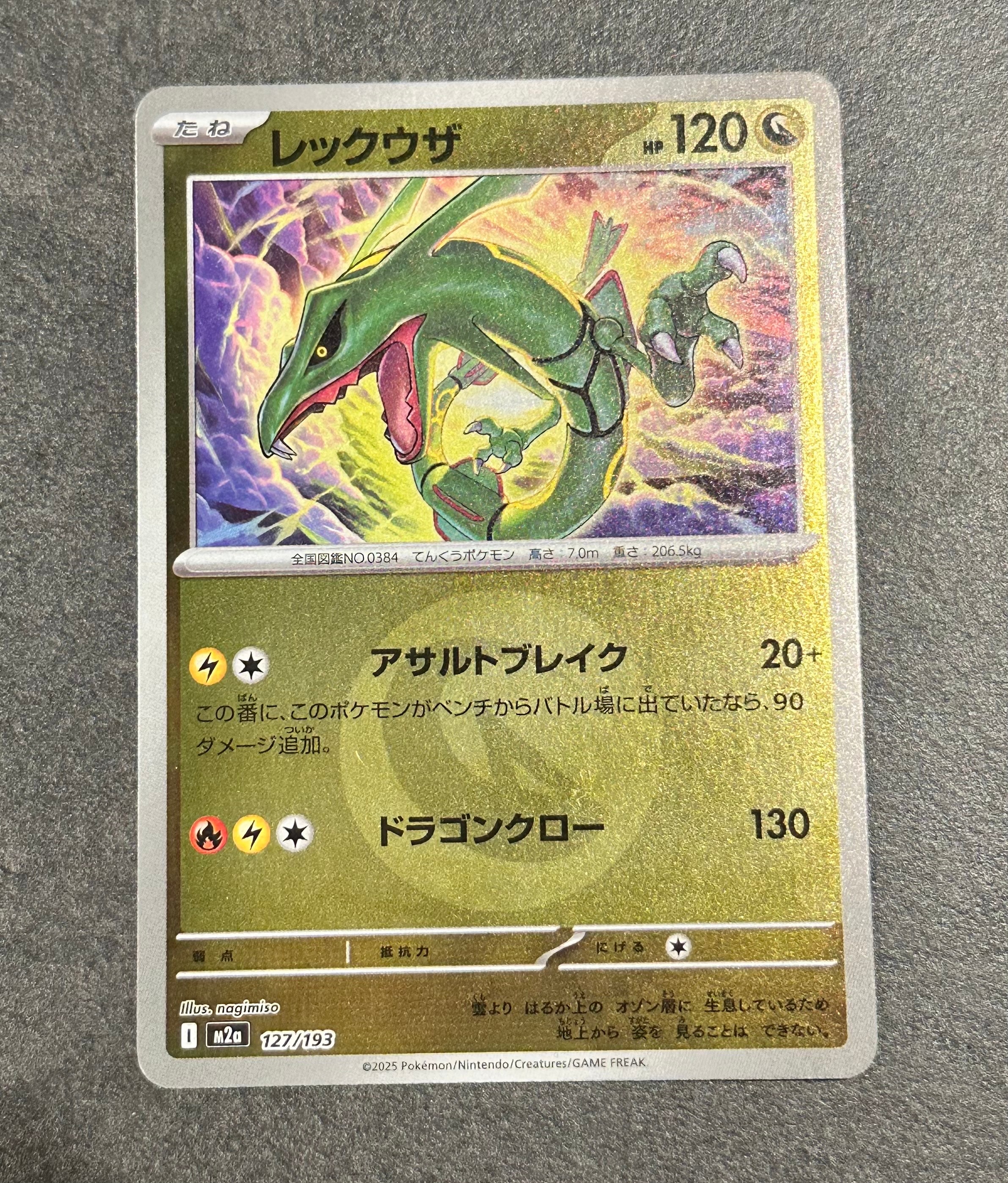 レックウザ :エネルギーマークミラー [M2a 127/193](ハイクラスパック「MEGAドリームex」)