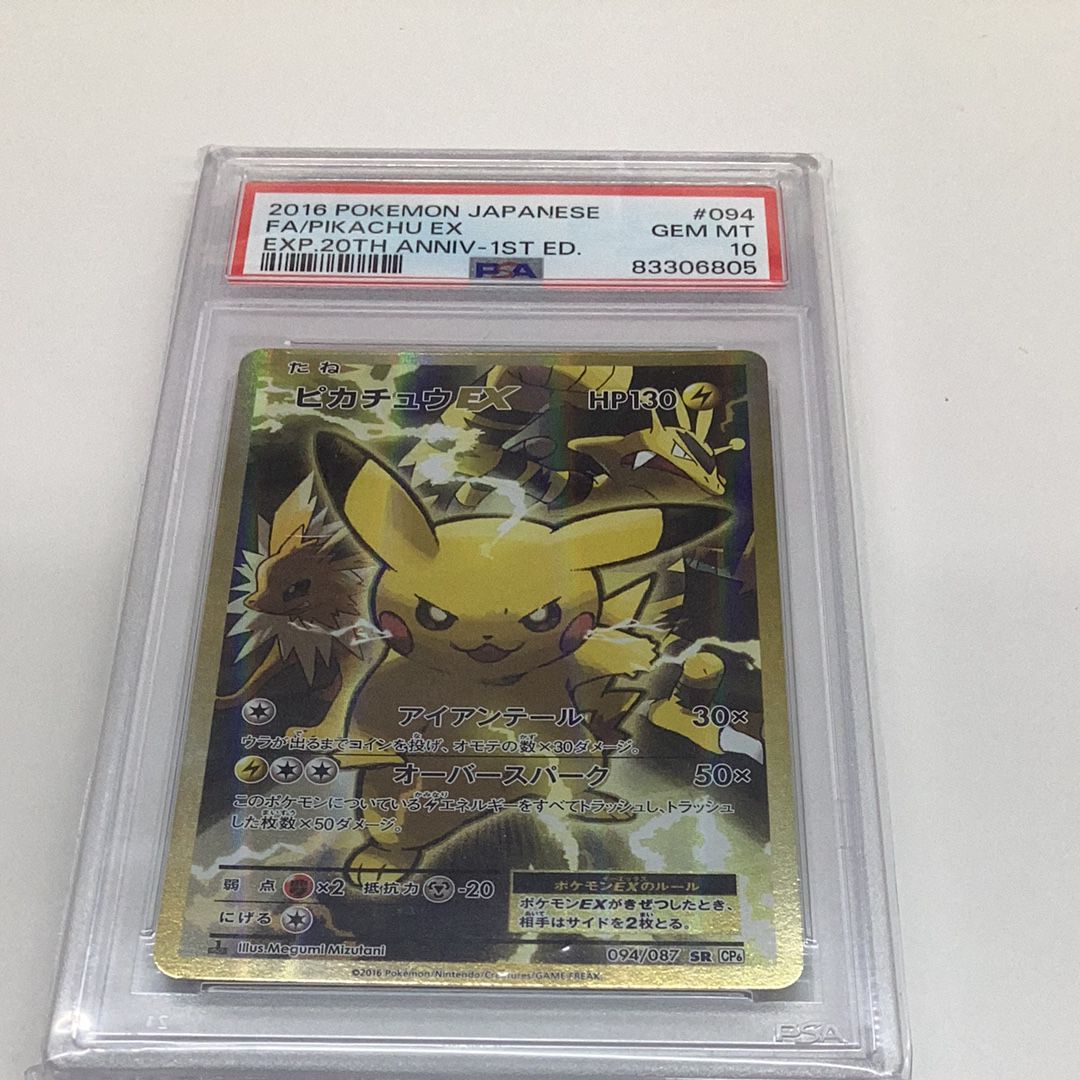 ピカチュウEX SR :1ED [CP6 094/087](コンセプトパック「ポケットモンスターカードゲーム 拡張パック 20th Anniversary」)