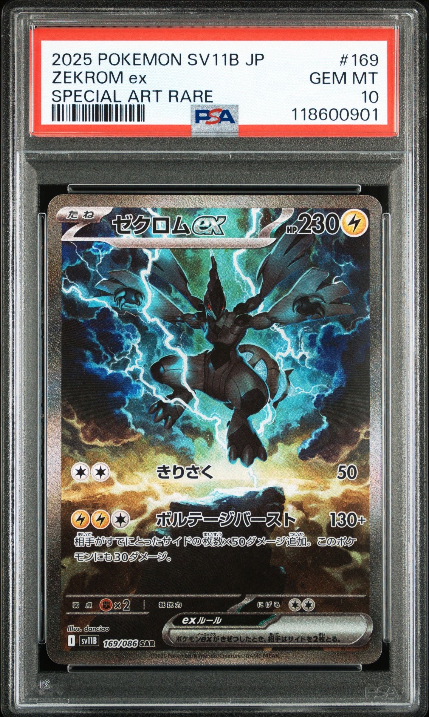 ゼクロムex SAR [SV11B 169/086](拡張パック「ブラックボルト」)