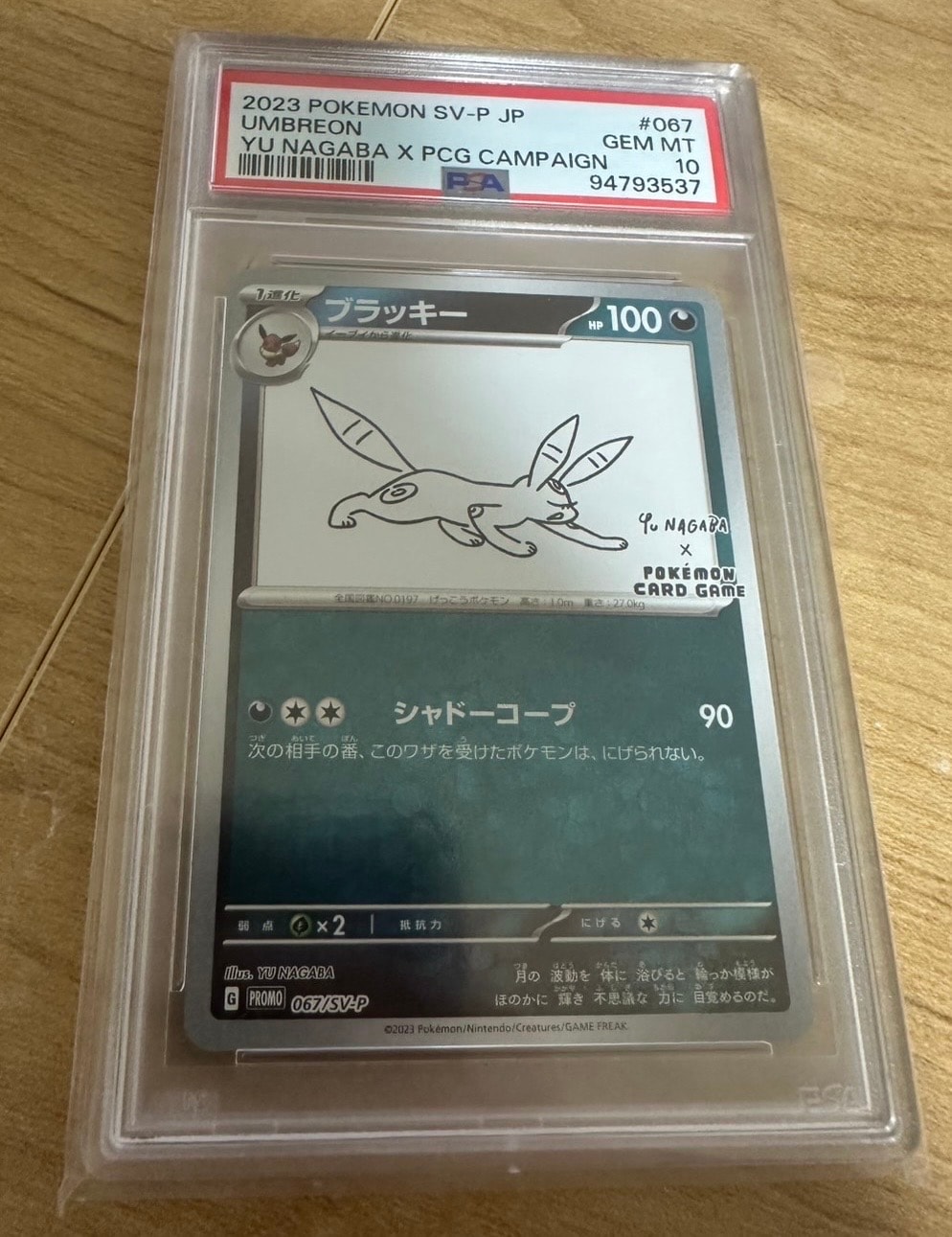ブラッキー: プロモ (ナガバブラッキー) [SV-P 067](「YU NAGABA×ポケモンカードゲーム」プロモーションカード「SV-P」)
