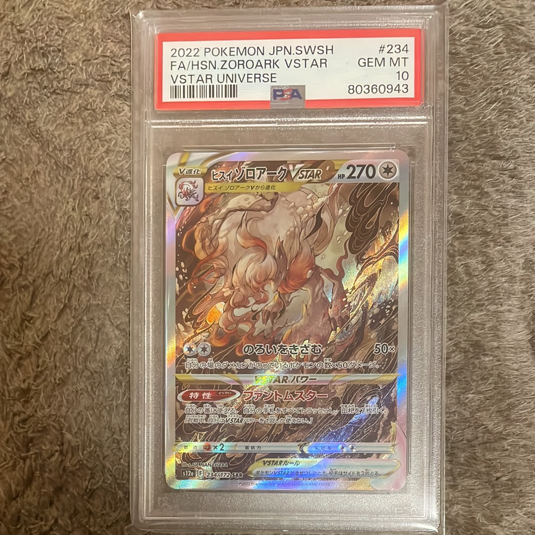 ヒスイゾロアークVSTAR SAR[s12a 234/172](ハイクラスパック「VSTARユニバース」)