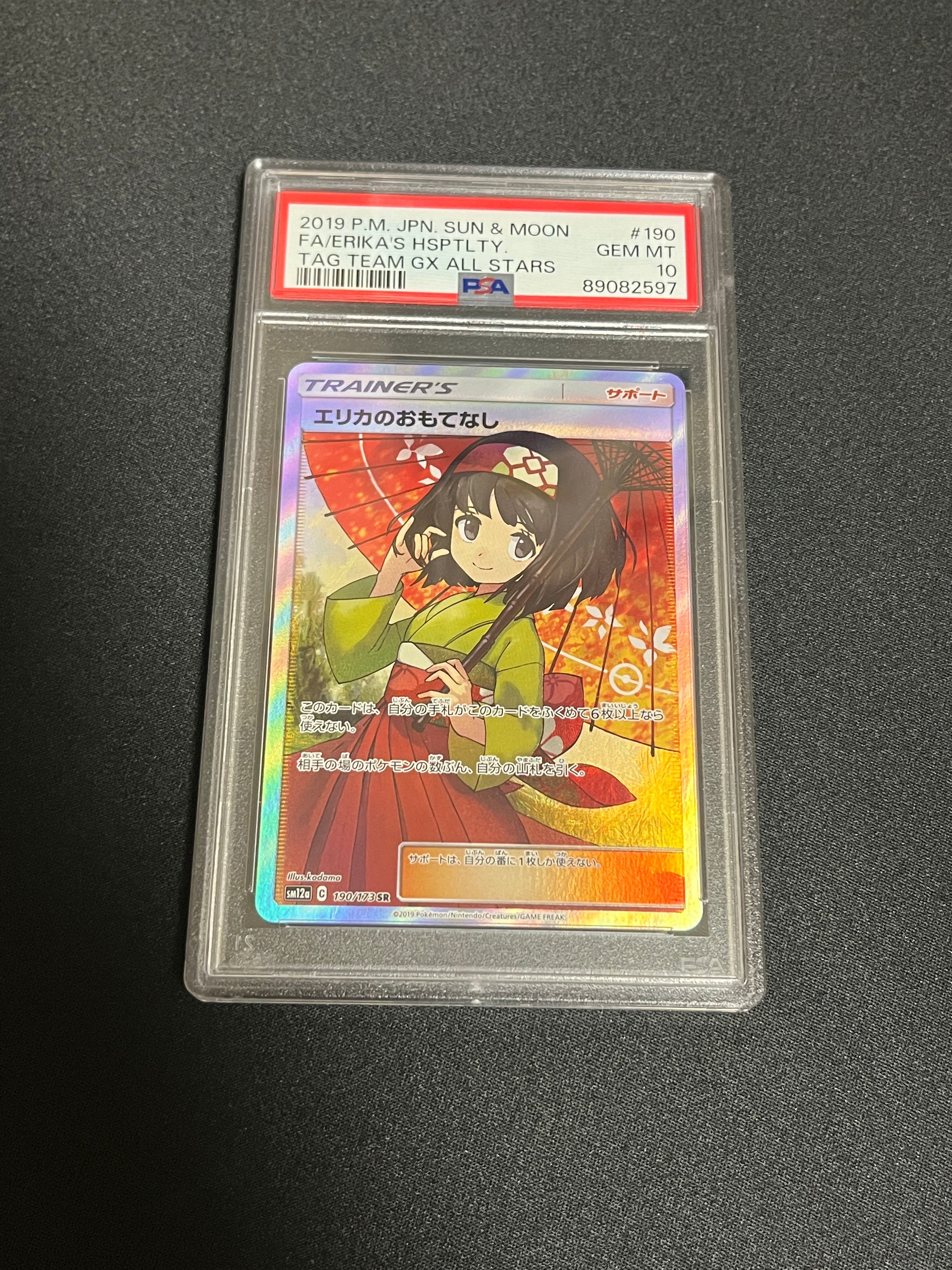 エリカのおもてなし SR[SM12a 190/173](ハイクラスパック「TAG TEAM GX タッグオールスターズ」)