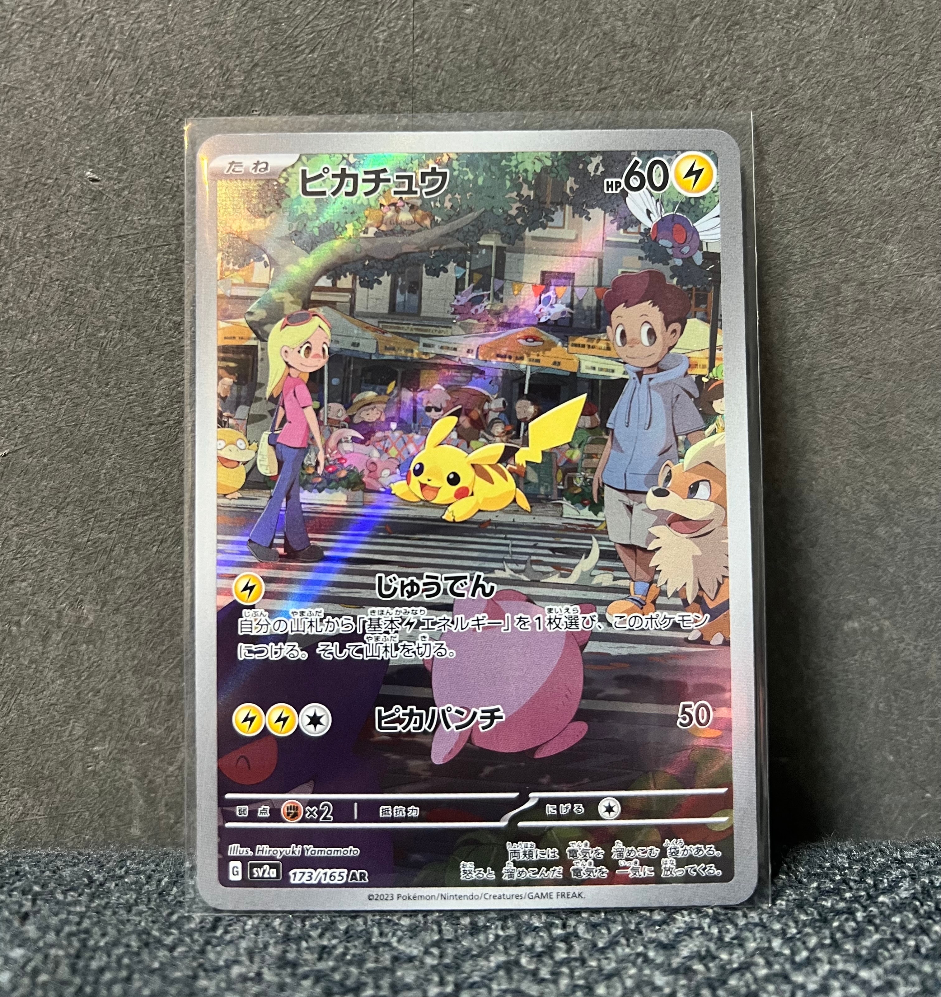 ピカチュウ AR[SV2a 173/165](強化拡張パック「ポケモンカード151」)