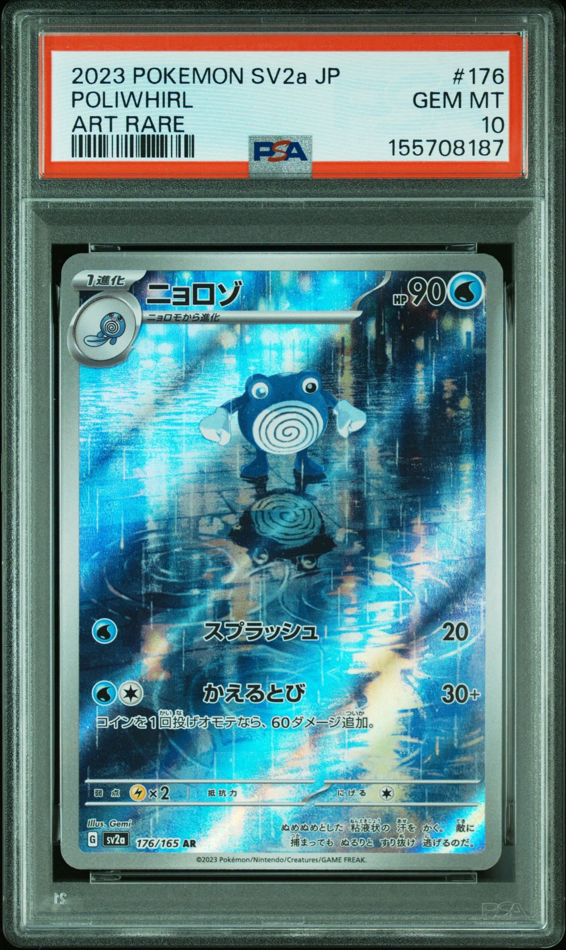 PSA10】ニョロゾ AR[SV2a 176/165](強化拡張パック「ポケモンカード151