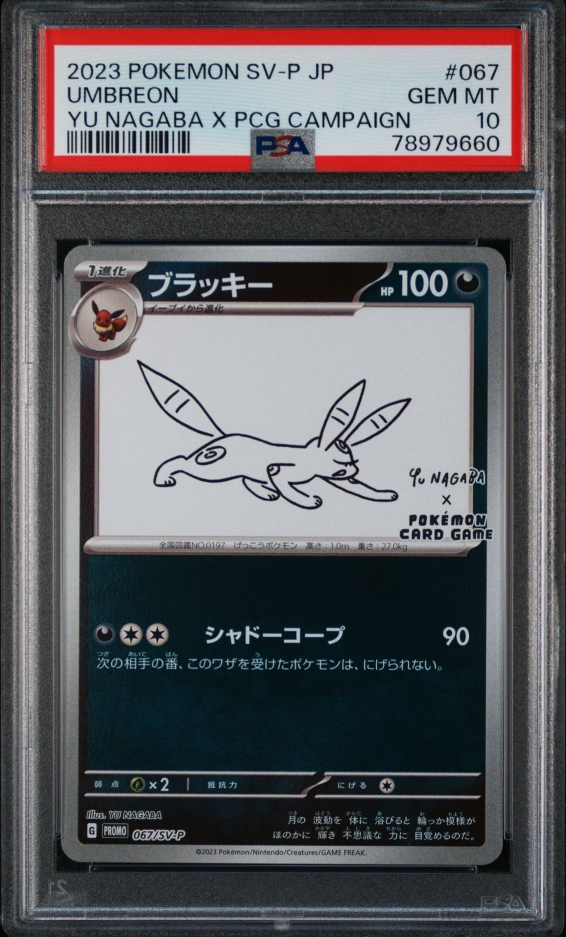 ブラッキー: プロモ (ナガバブラッキー) [SV-P 067](「YU NAGABA×ポケモンカードゲーム」プロモーションカード「SV-P」)