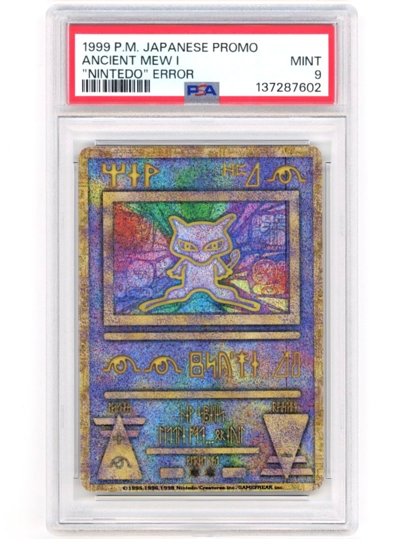古代ミュウ エラー 前期版 : 旧裏/プロモ[PMCG-P](プロモーションカード「映画 幻のポケモン ルギア爆誕」Nintedo n抜け 表記)