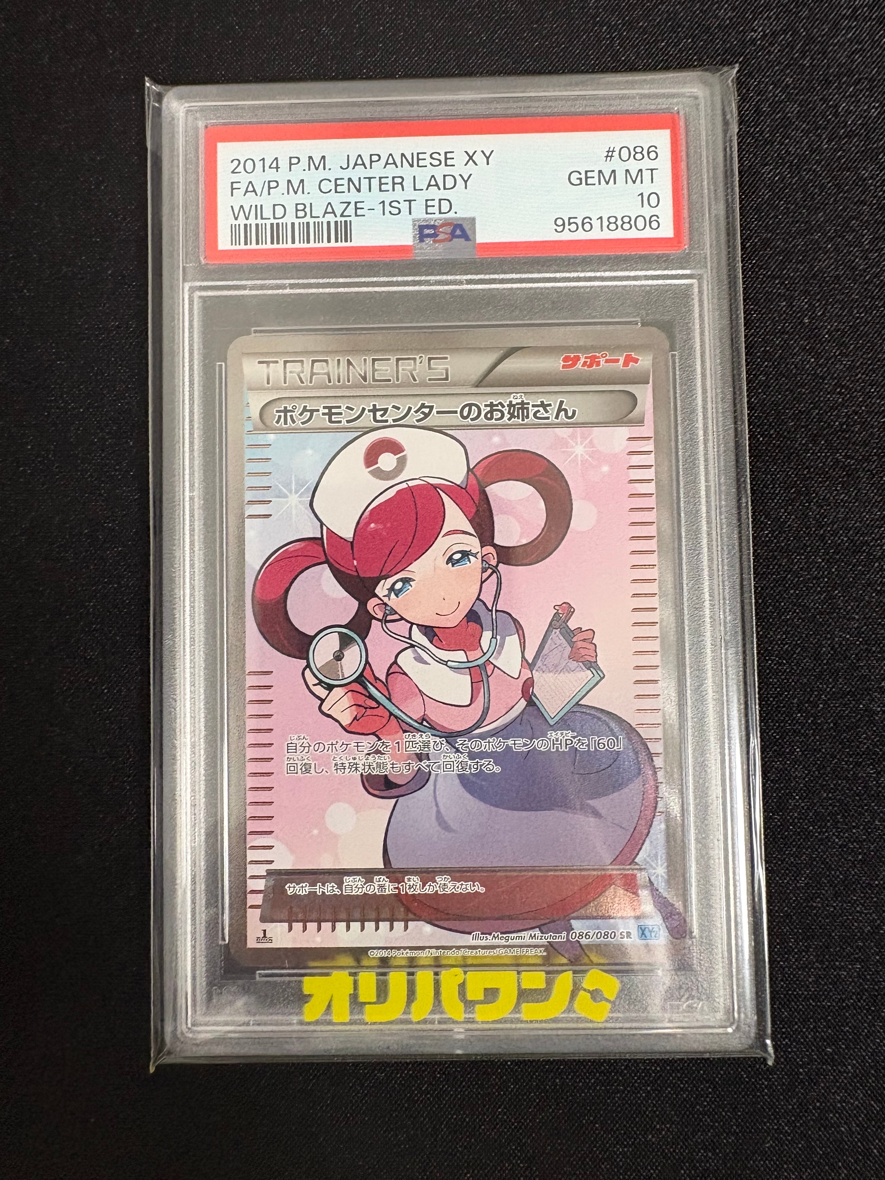 ポケモンセンターのお姉さん SR :1ED [XY2 086/080](拡張パック