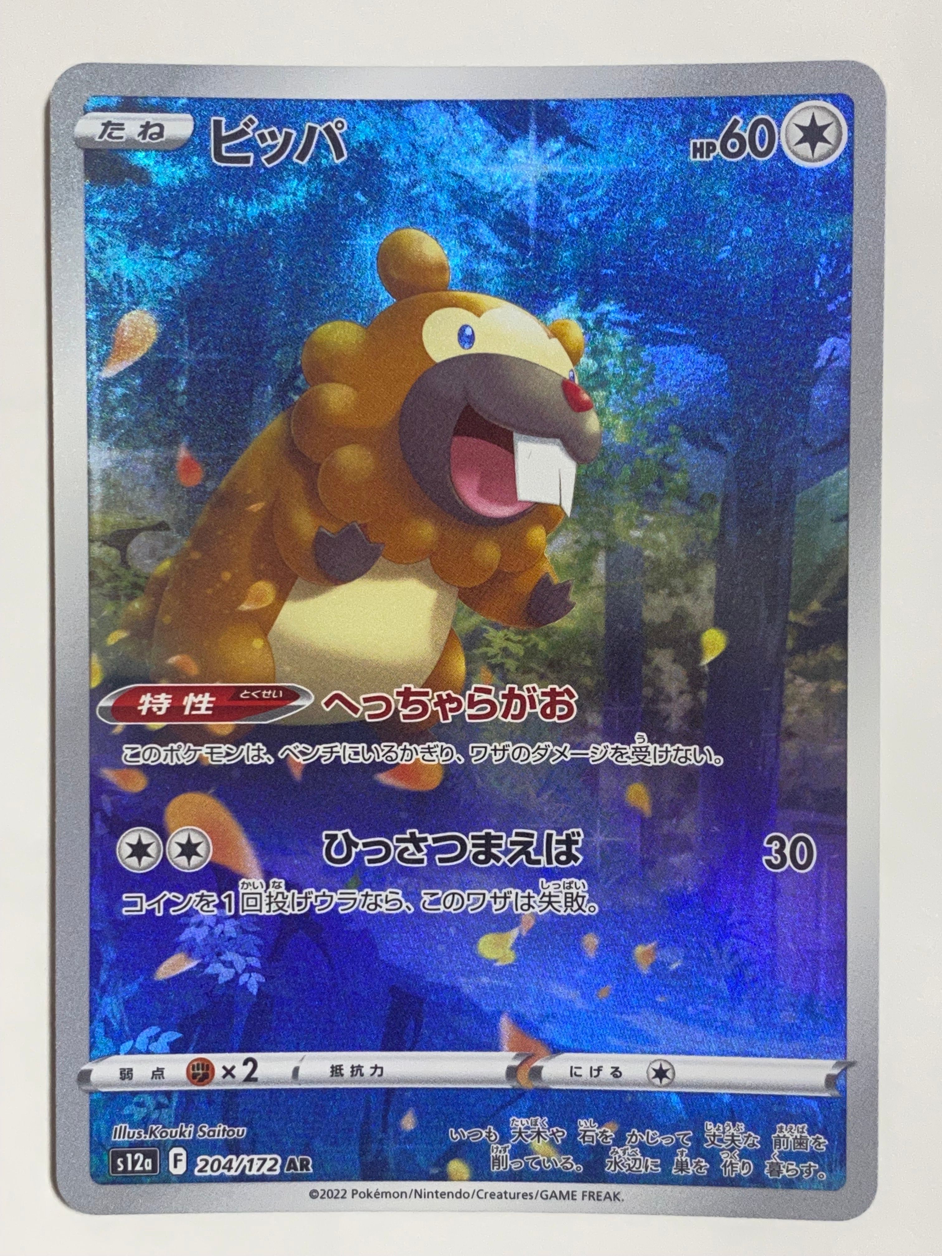 ビッパ AR[s12a 204/172](ハイクラスパック「VSTARユニバース」)