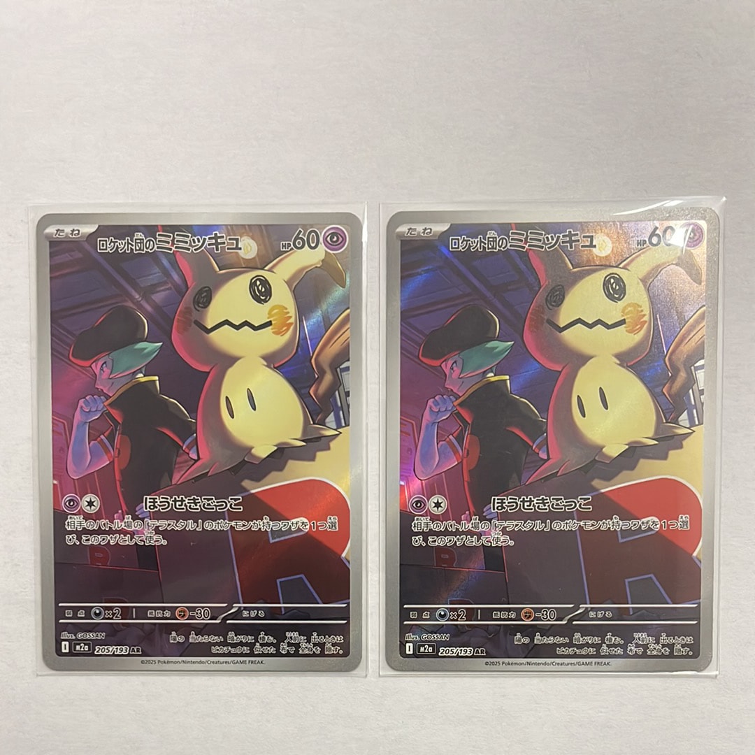 ロケット団のミミッキュ AR [M2a 205/193](ハイクラスパック「MEGAドリームex」)