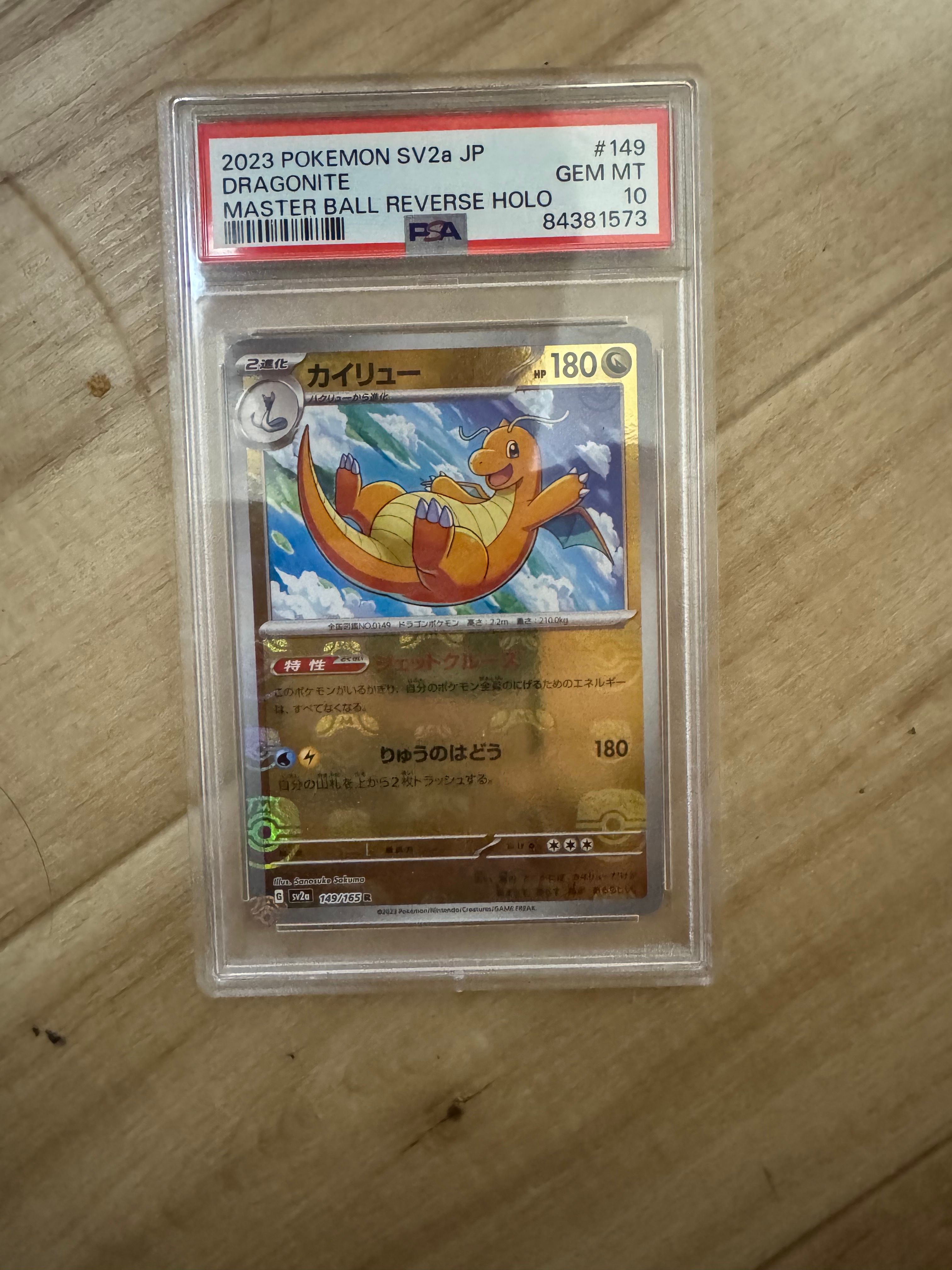 カイリュー R: マスターボールミラー[SV2a 149/165](強化拡張パック「ポケモンカード151」)