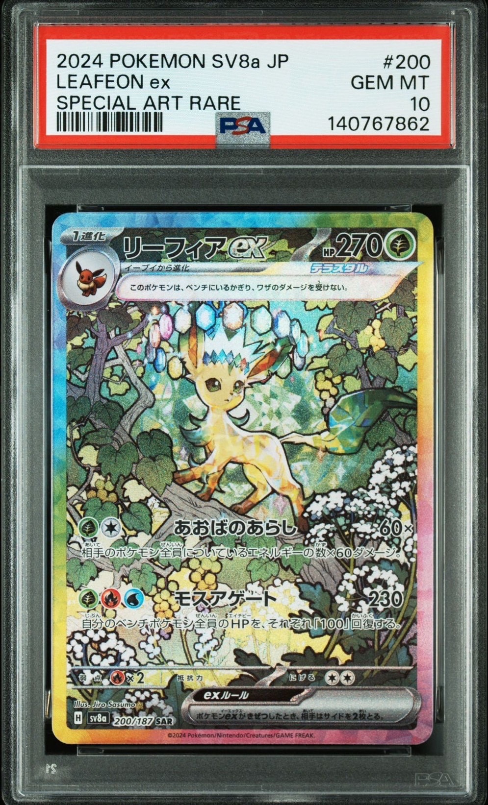 PSA10リーフィアex SAR SV8a テラスタルフェスex 20 PSA10】リーフィア