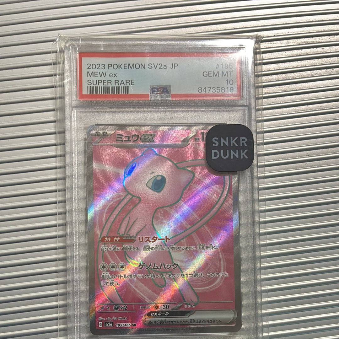 ミュウex SR[SV2a 195/165](強化拡張パック「ポケモンカード151」)