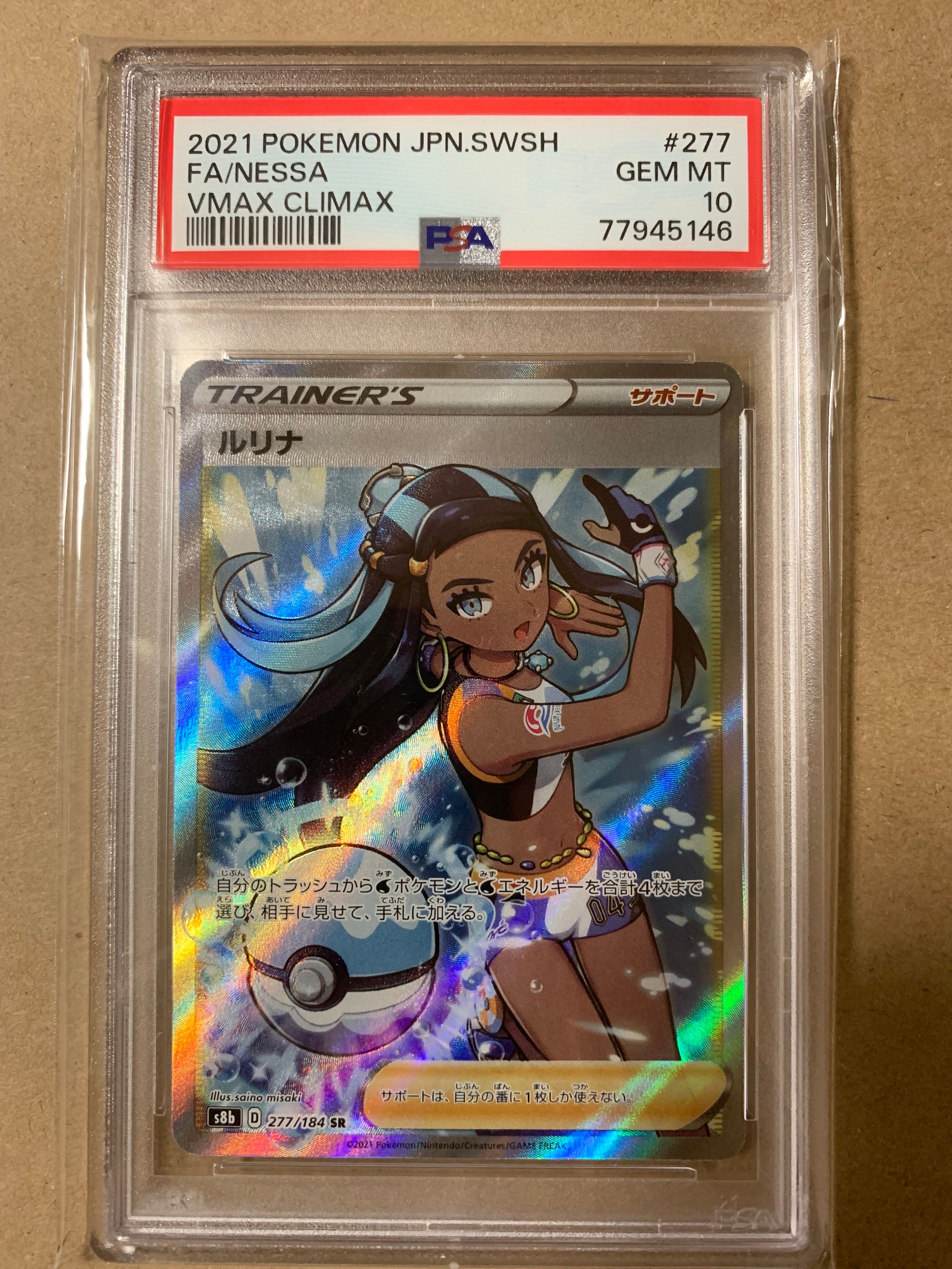 ルリナ SR[S8b 277/184](ハイクラスパック「VMAXクライマックス」)