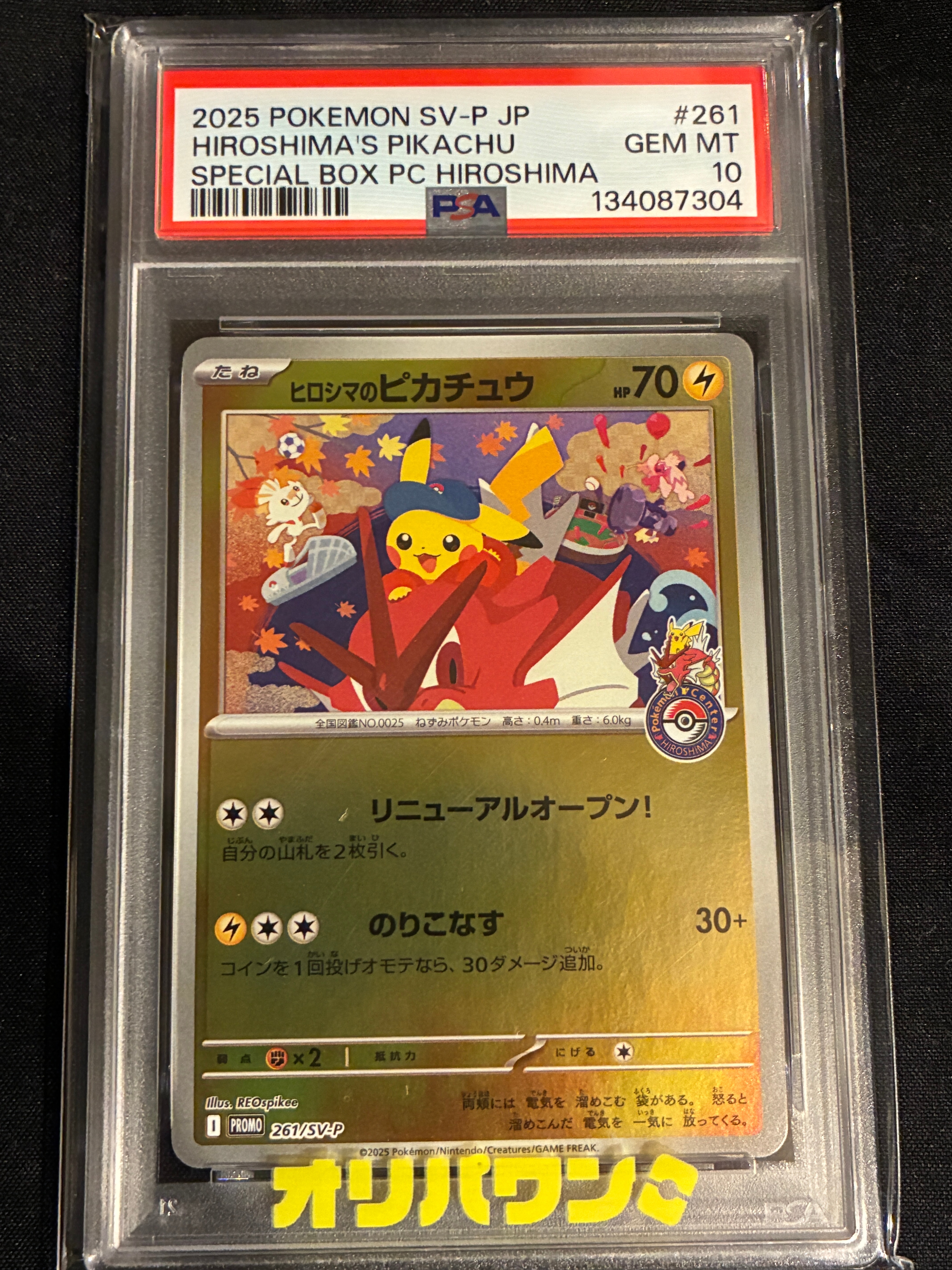 ヨコハマのピカチュウ: プロモ[SM-P 283](プロモーションカード「SM-P