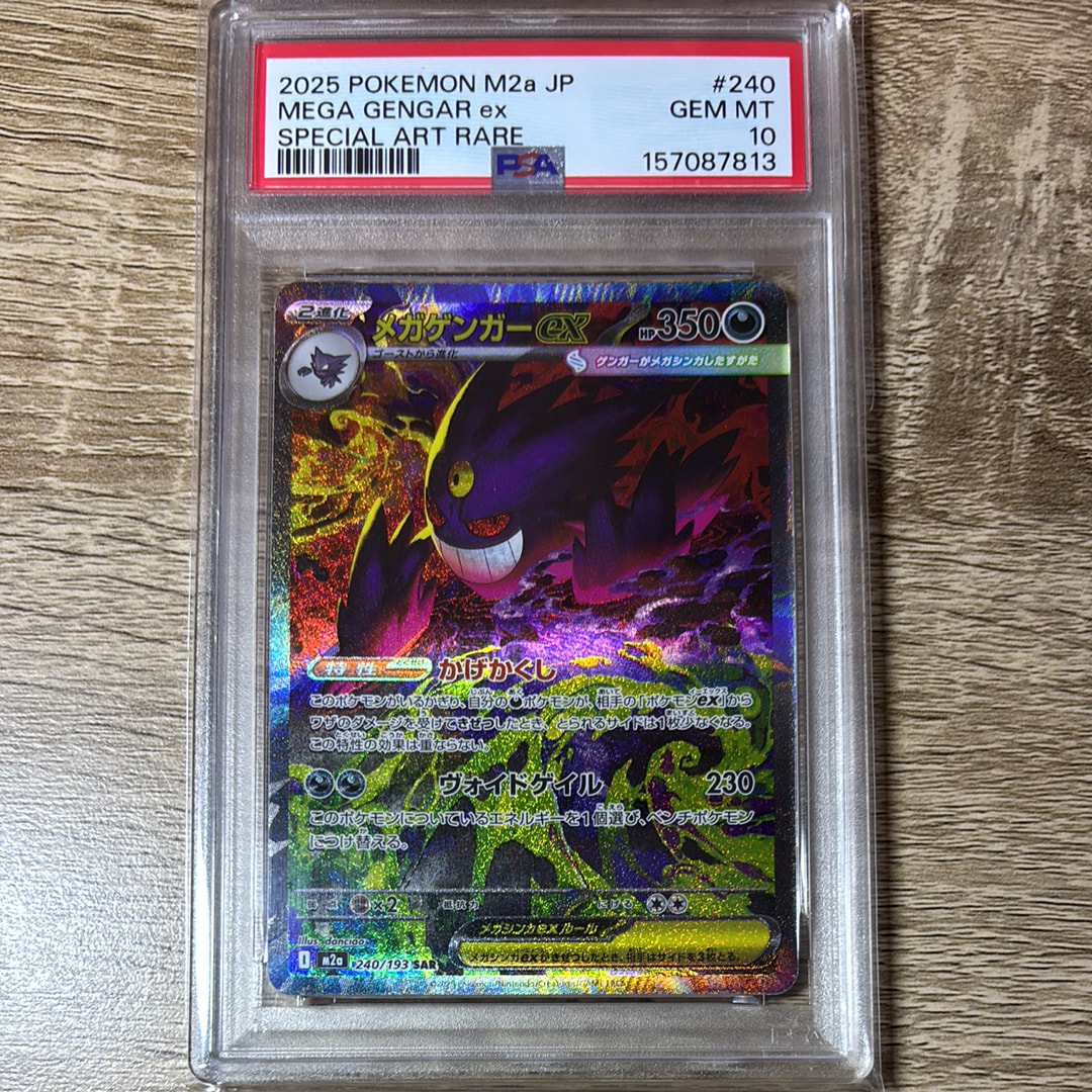メガゲンガーex SAR [M2a 240/193](ハイクラスパック「MEGAドリームex