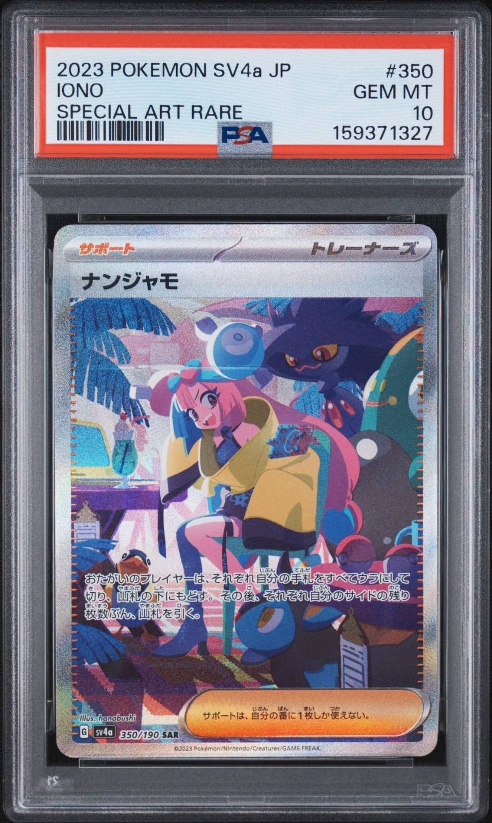 ナンジャモ SAR [SV4a 350/190](ハイクラスパック「シャイニー