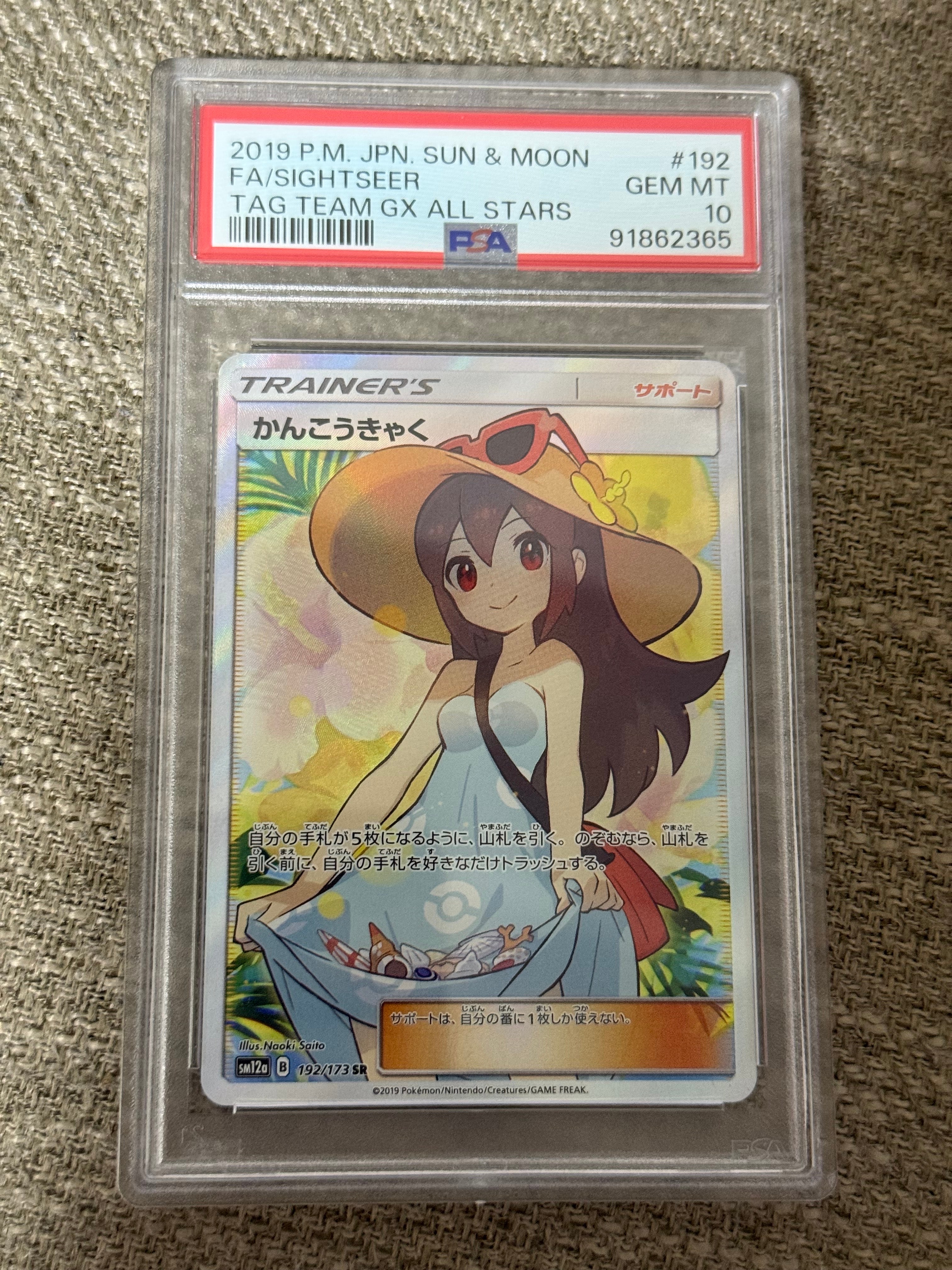 かんこうきゃく SR[SM12a 192/173](ハイクラスパック「TAG TEAM GX タッグオールスターズ」)