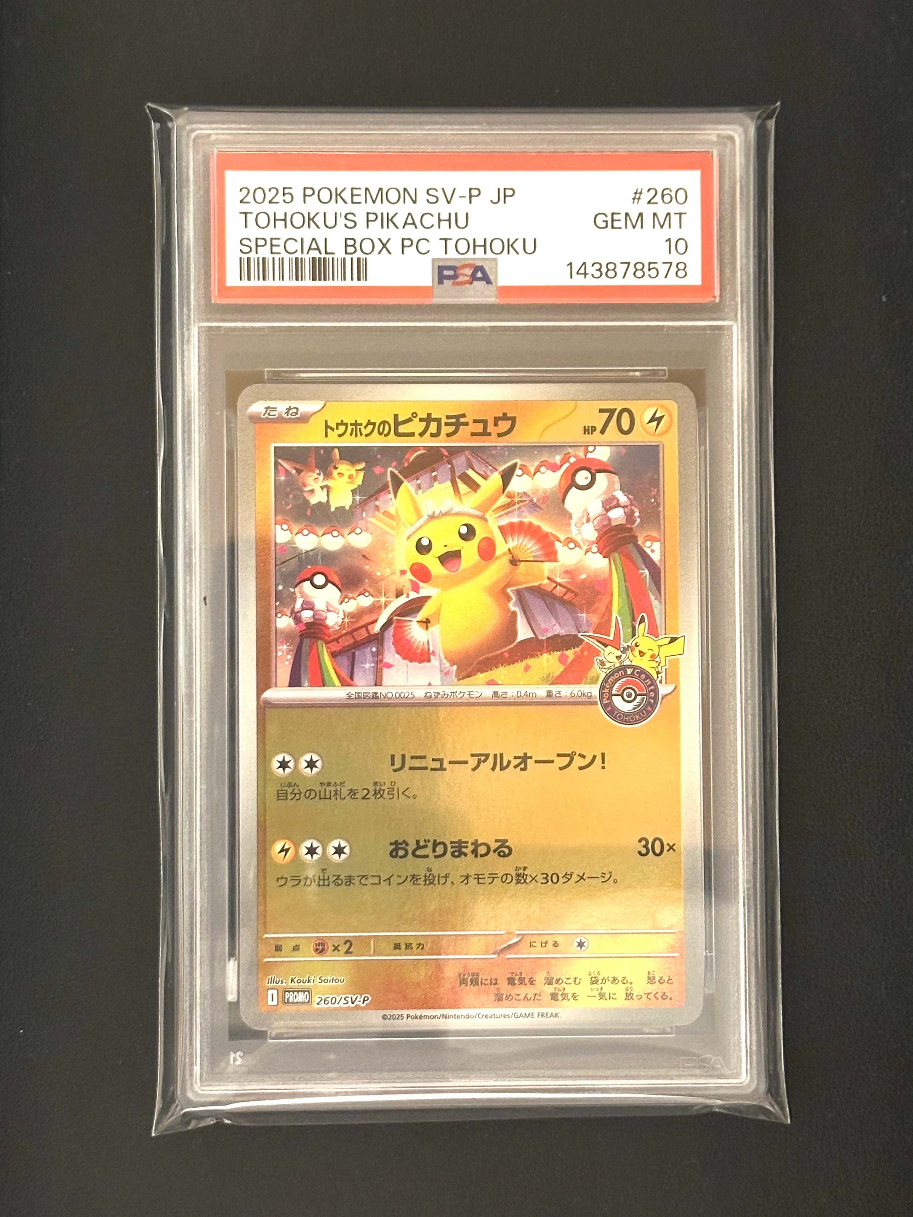 トウホクのピカチュウ P [SV-P 260](スペシャルBOX「ポケモンセンタートウホク」)