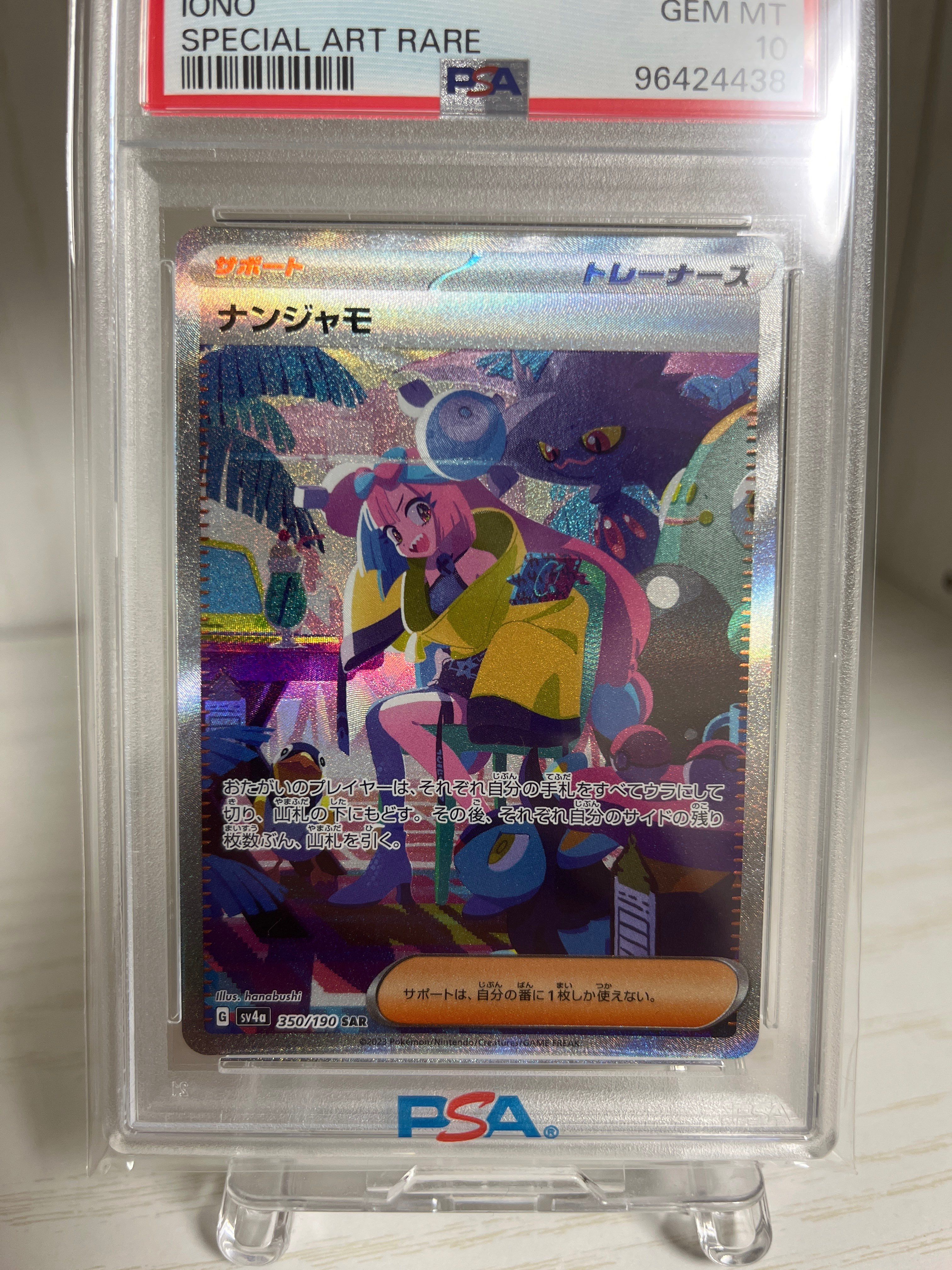 ナンジャモ SAR [SV4a 350/190](ハイクラスパック「シャイニートレジャーex」)