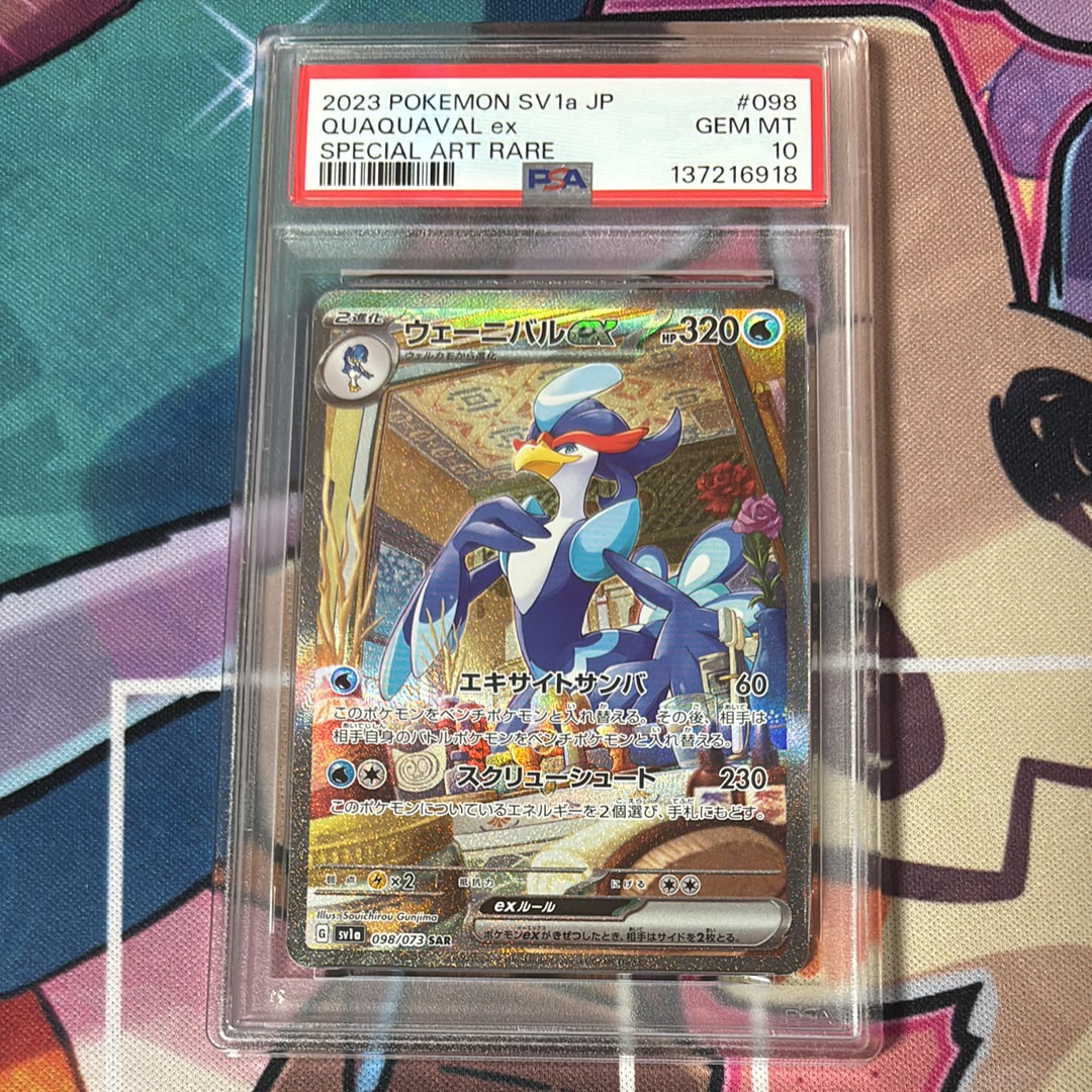 サザンドラex SAR [SV11W 171/086](拡張パック「ホワイトフレア」)の