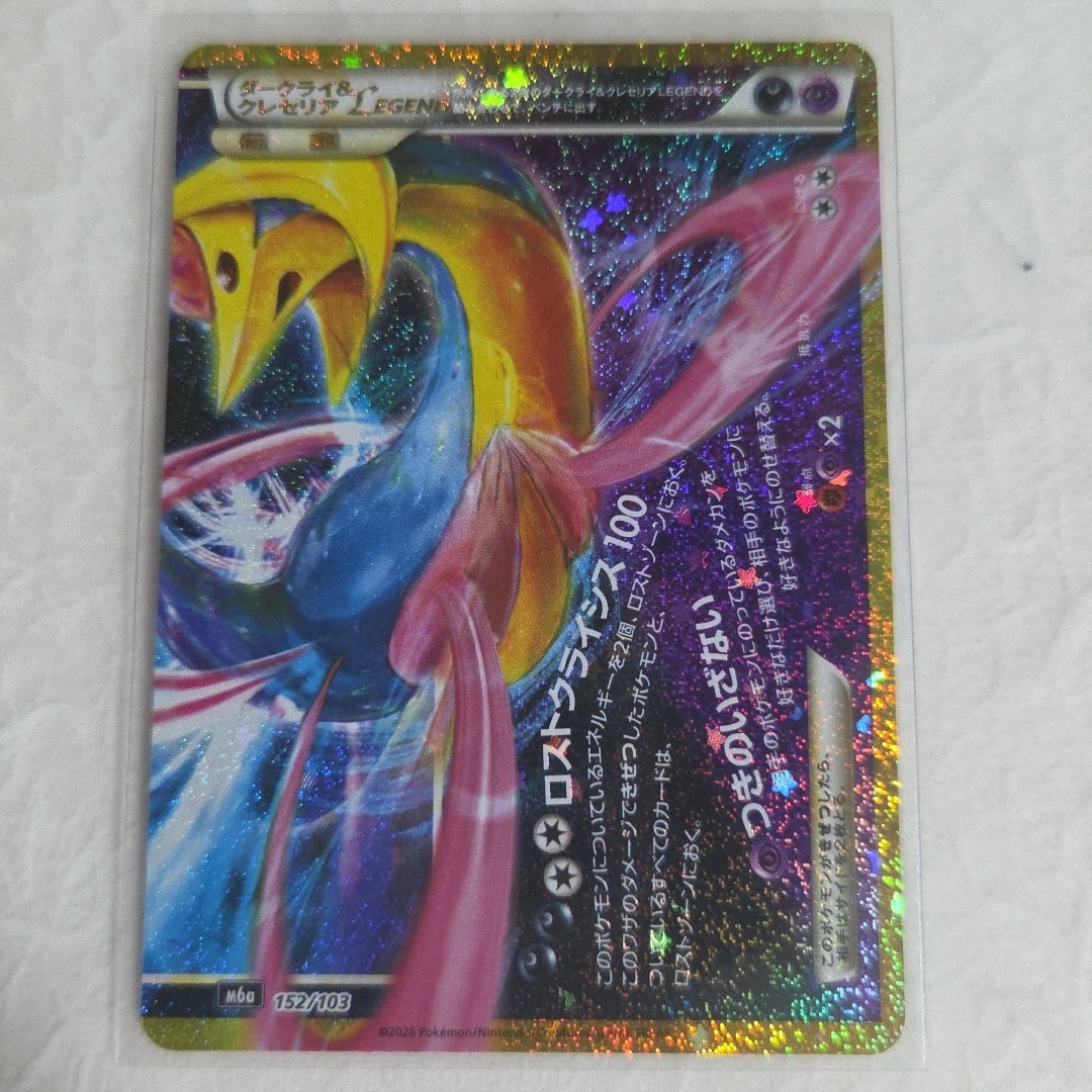 ダークライ&クレセリアLEGEND [M6a 152/103](拡張パック「30th CELEBRATION」)