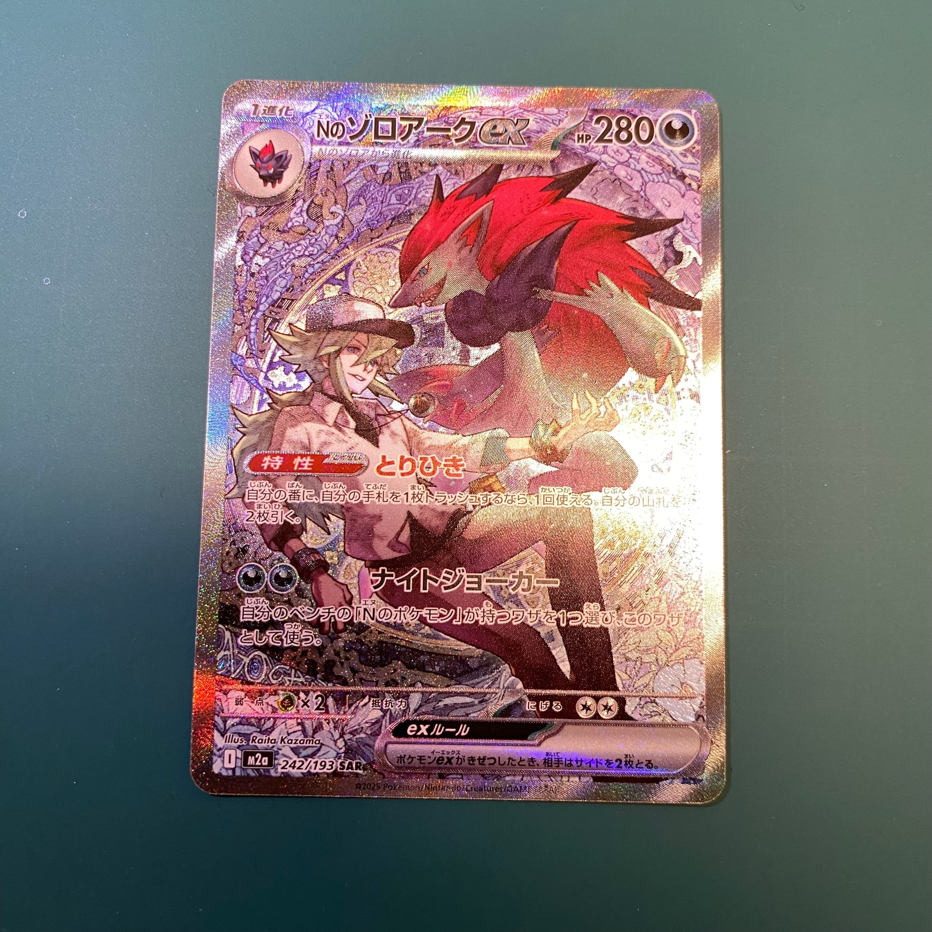 Nのゾロアークex SAR [M2a 242/193](ハイクラスパック「MEGAドリームex」)