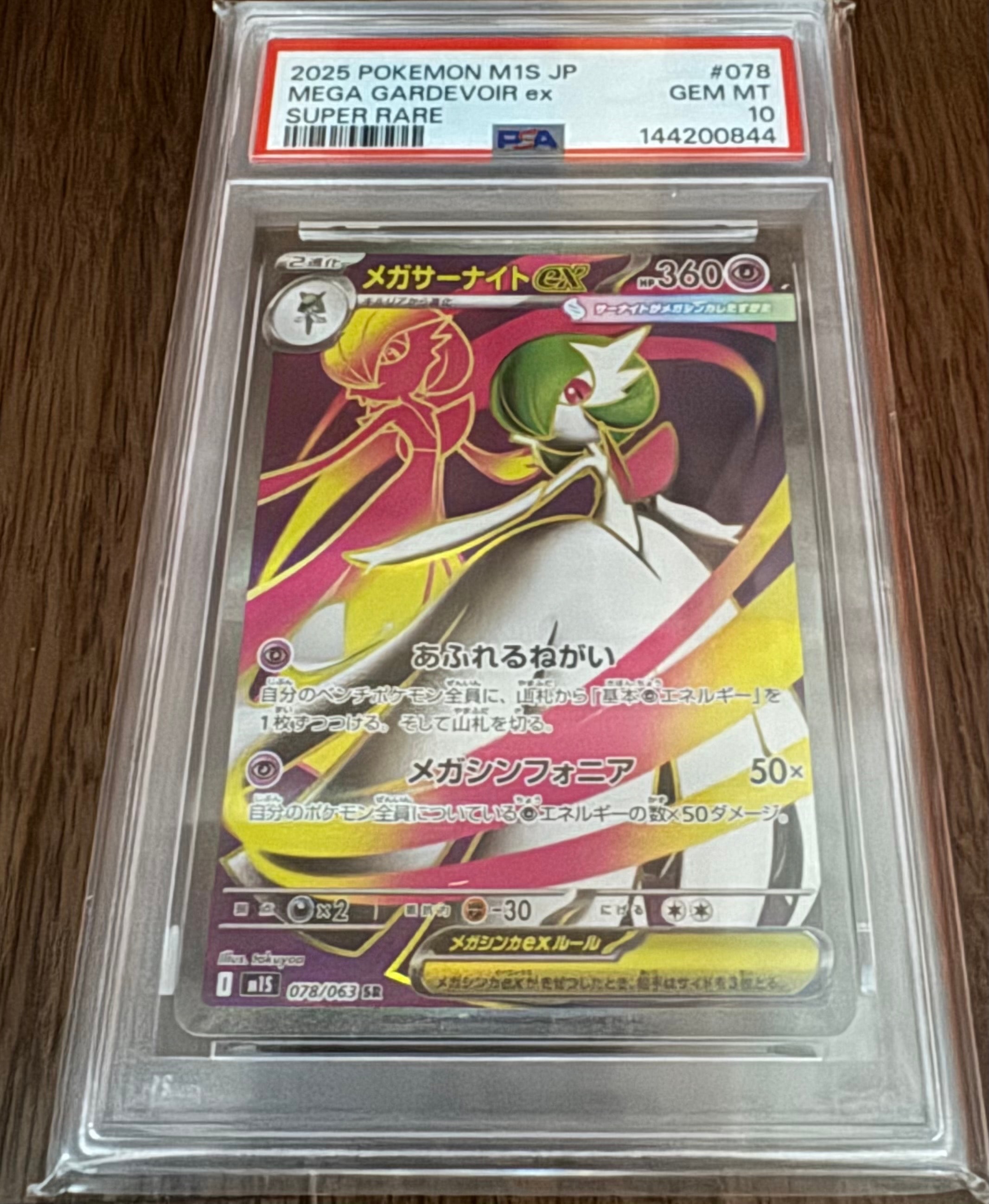 PSA10】メガサーナイトex SR [M1S 078/063](拡張パック「メガ