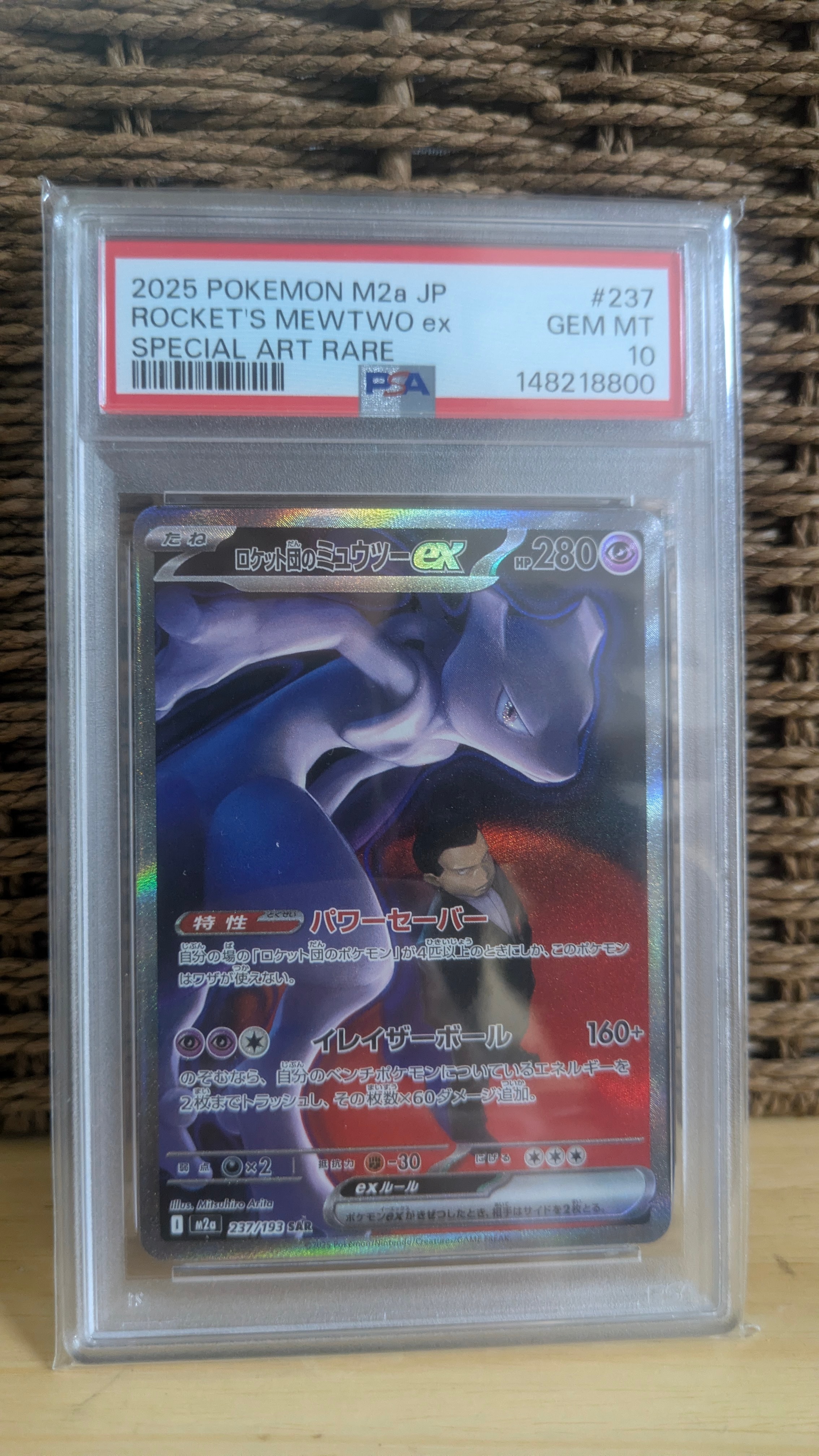 ロケット団のミュウツーex SAR [M2a 237/193](ハイクラスパック「MEGAドリームex」)