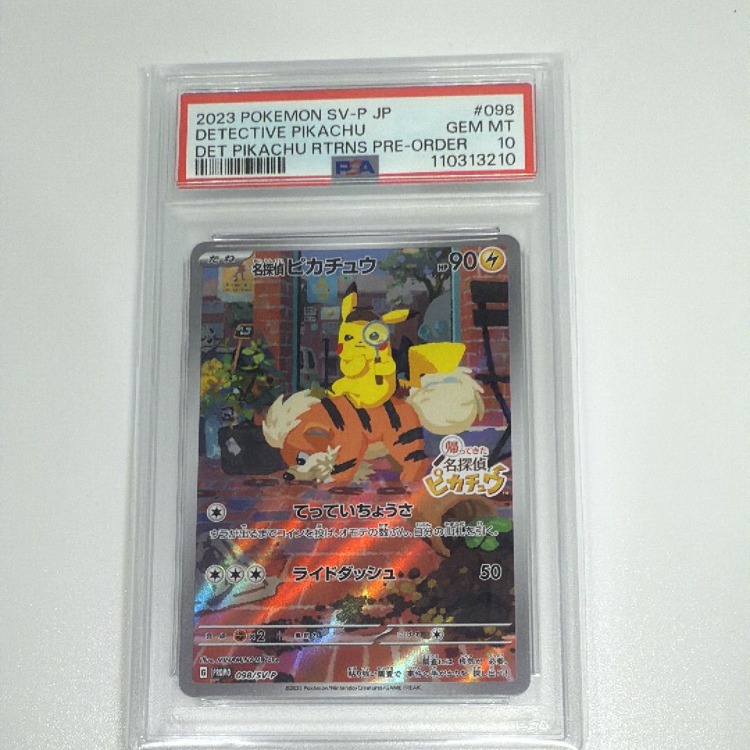 名探偵ピカチュウ: プロモ [SV-P 098](プロモーションカード「SV-P」)
