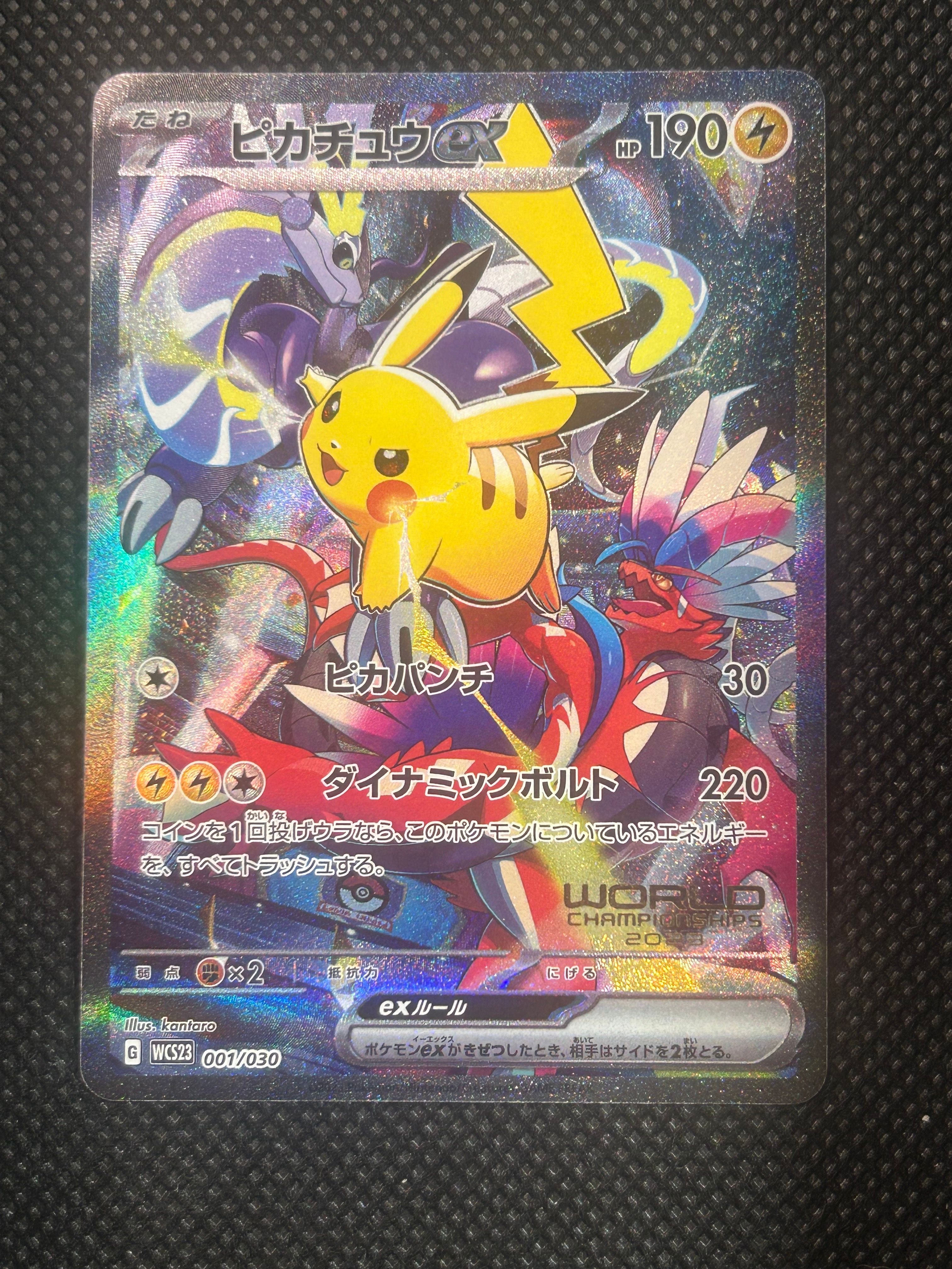 ピカチュウex [WCS23 001/030](ポケモンワールドチャンピオンシップス2023横浜 記念デッキ「ピカチュウ」)