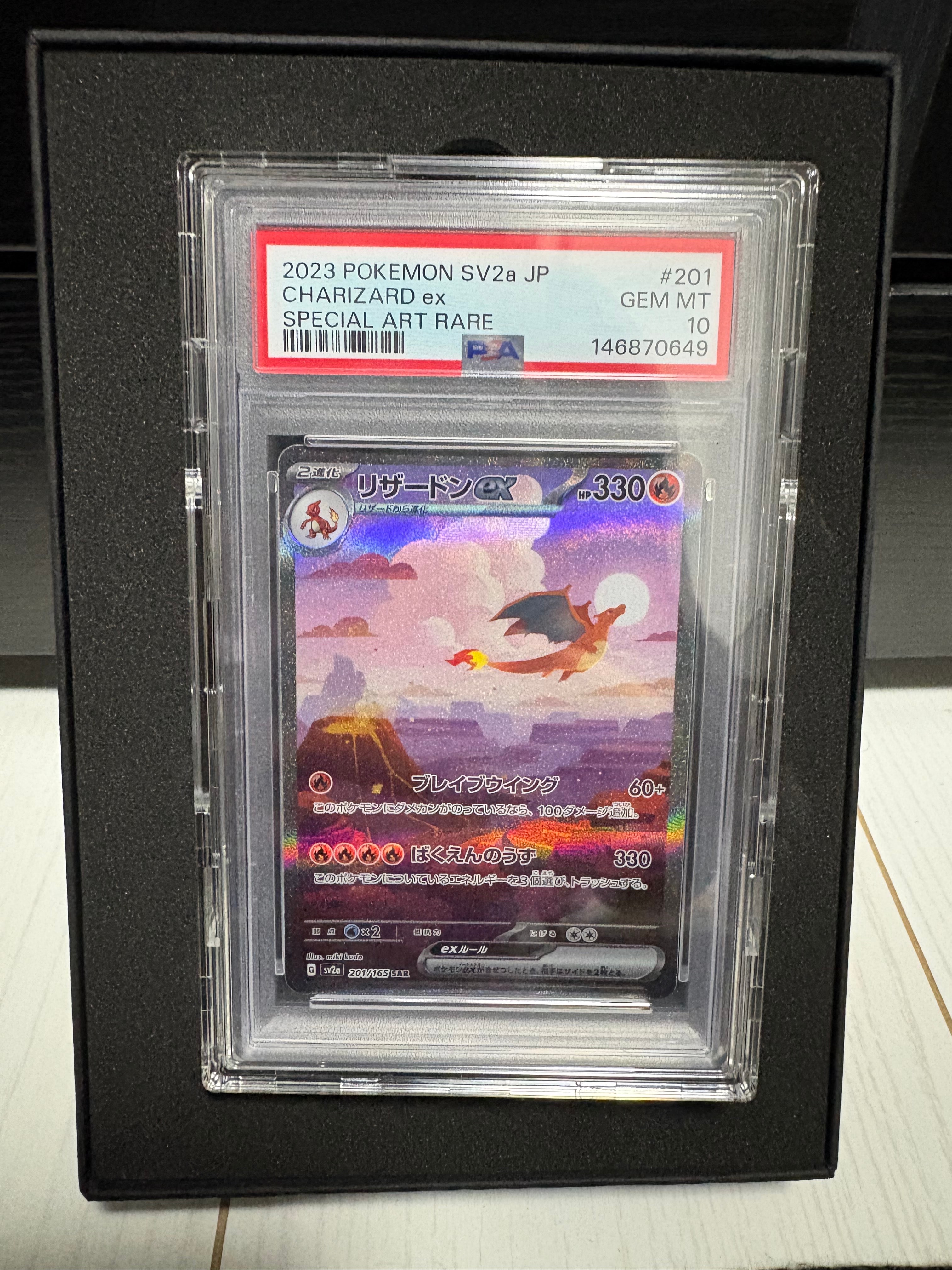 リザードンex SAR [SV2a 201/165](強化拡張パック「ポケモンカード151」)
