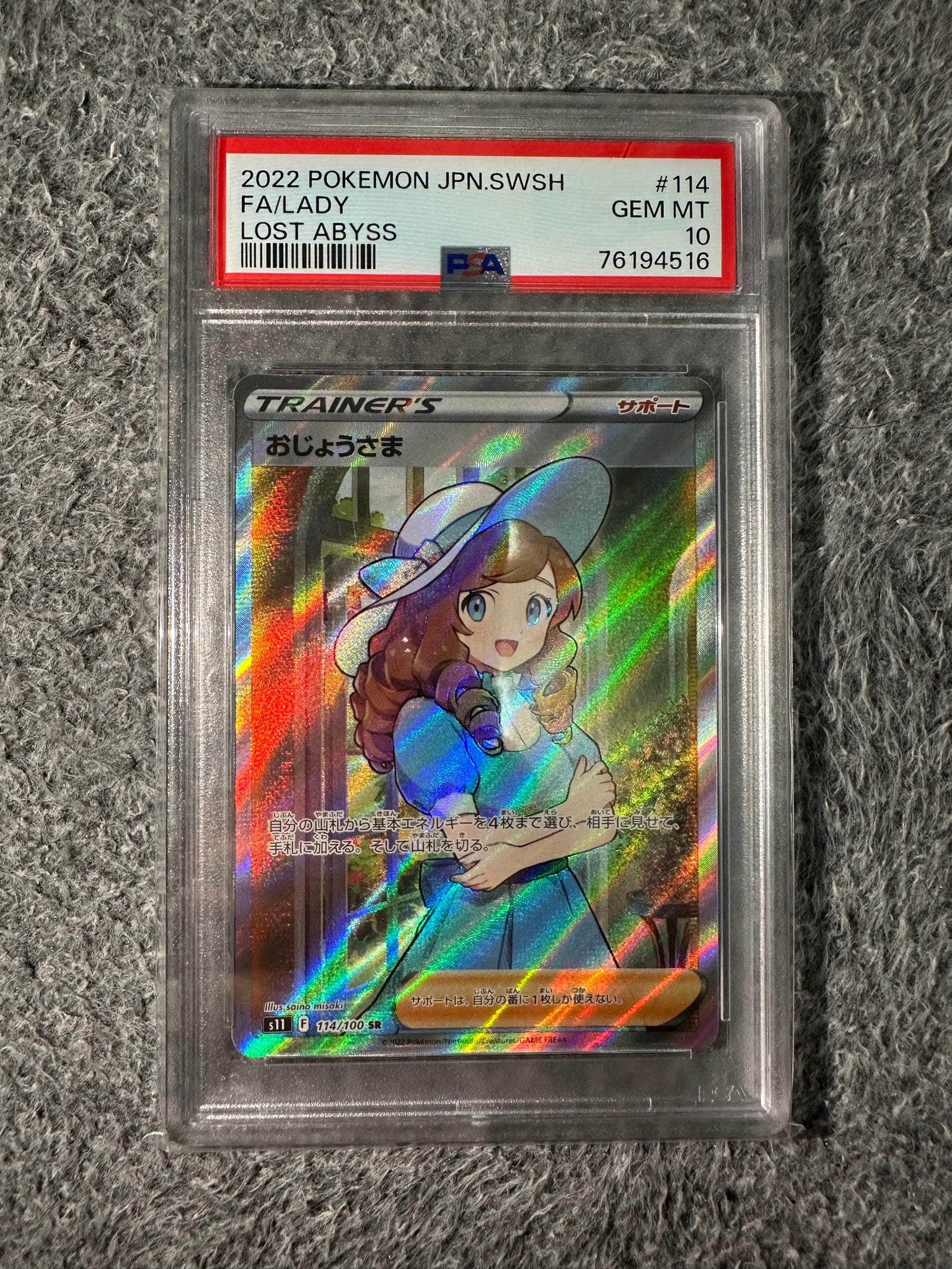 おじょうさま SR[S11 114/100](拡張パック「ロストアビス」)通販・買取