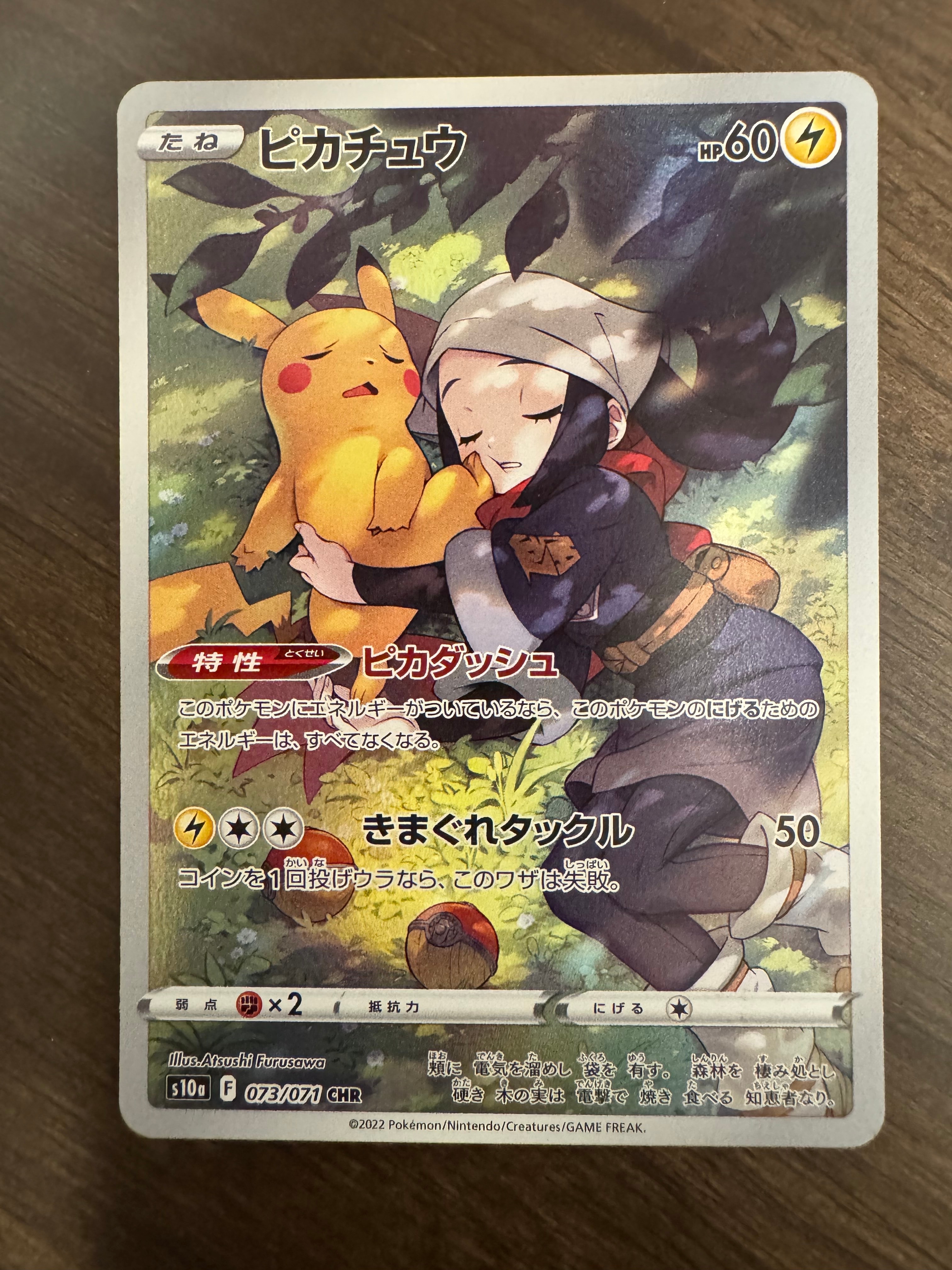 状態C】ピカチュウ CHR[S10a 073/071](強化拡張パック「ダーク