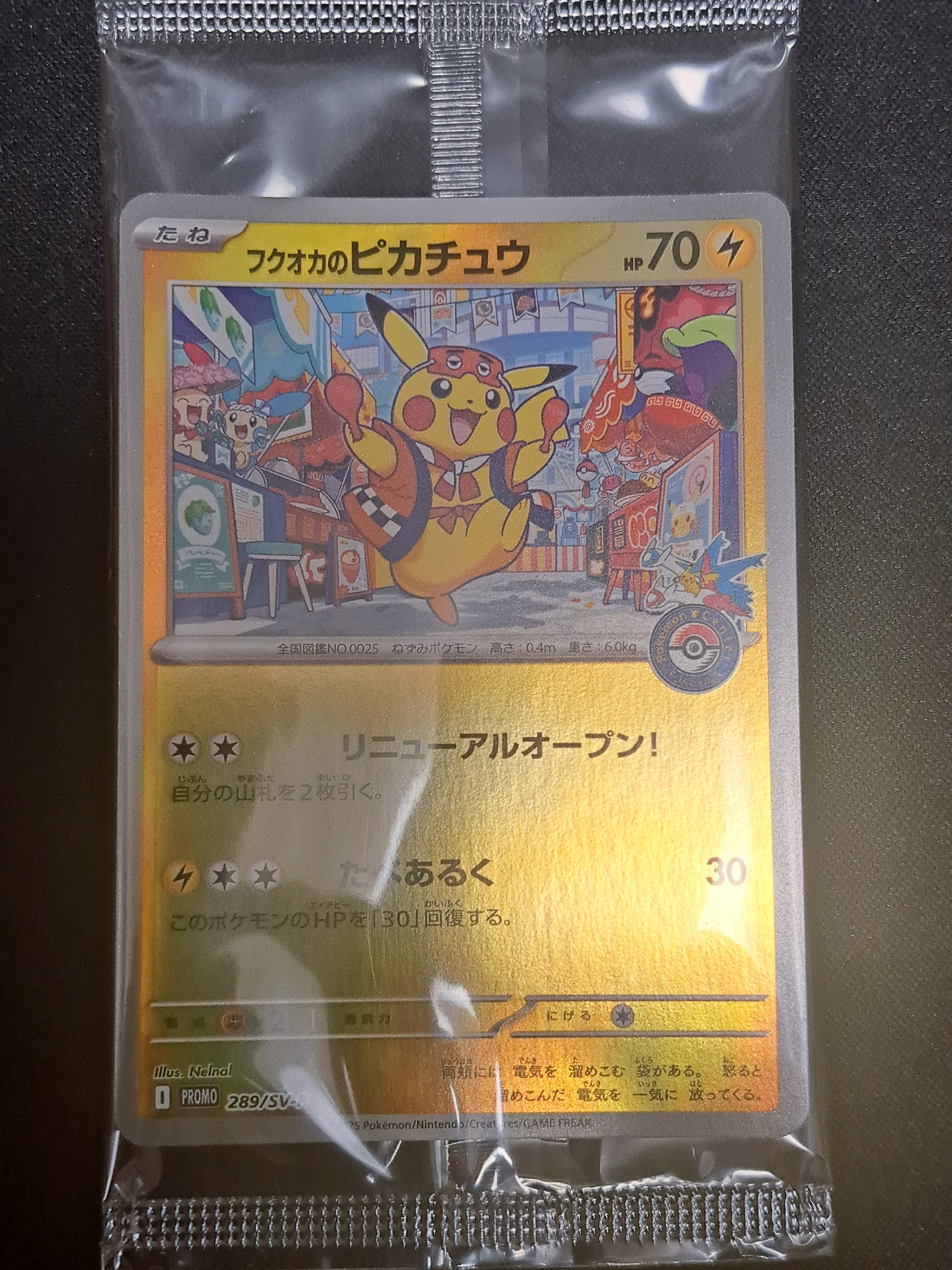 フクオカのピカチュウ P [SV-P 289](スペシャルBOX「ポケモンセンターフクオカ」)