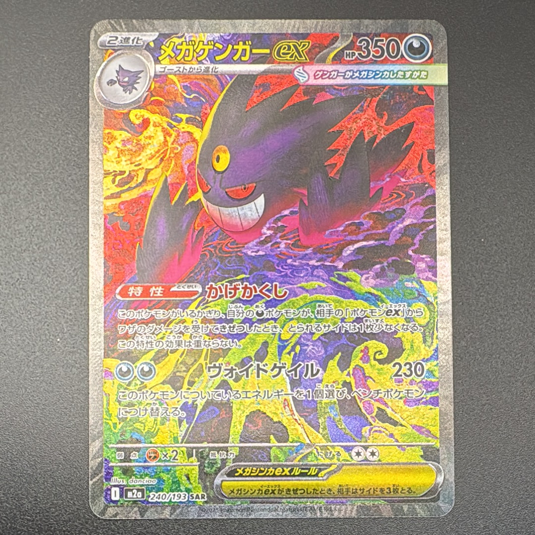 PSA10】オドリドリex SAR [M2 111/080](拡張パック「インフェルノX