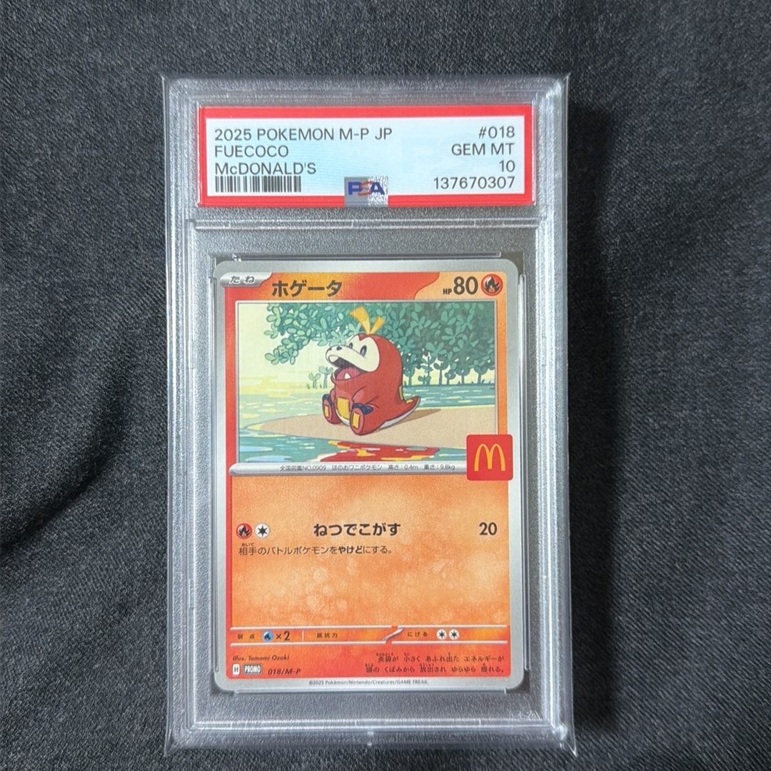 ホゲータ P [M-P 018](プロモカードパック「マクドナルド ハッピー