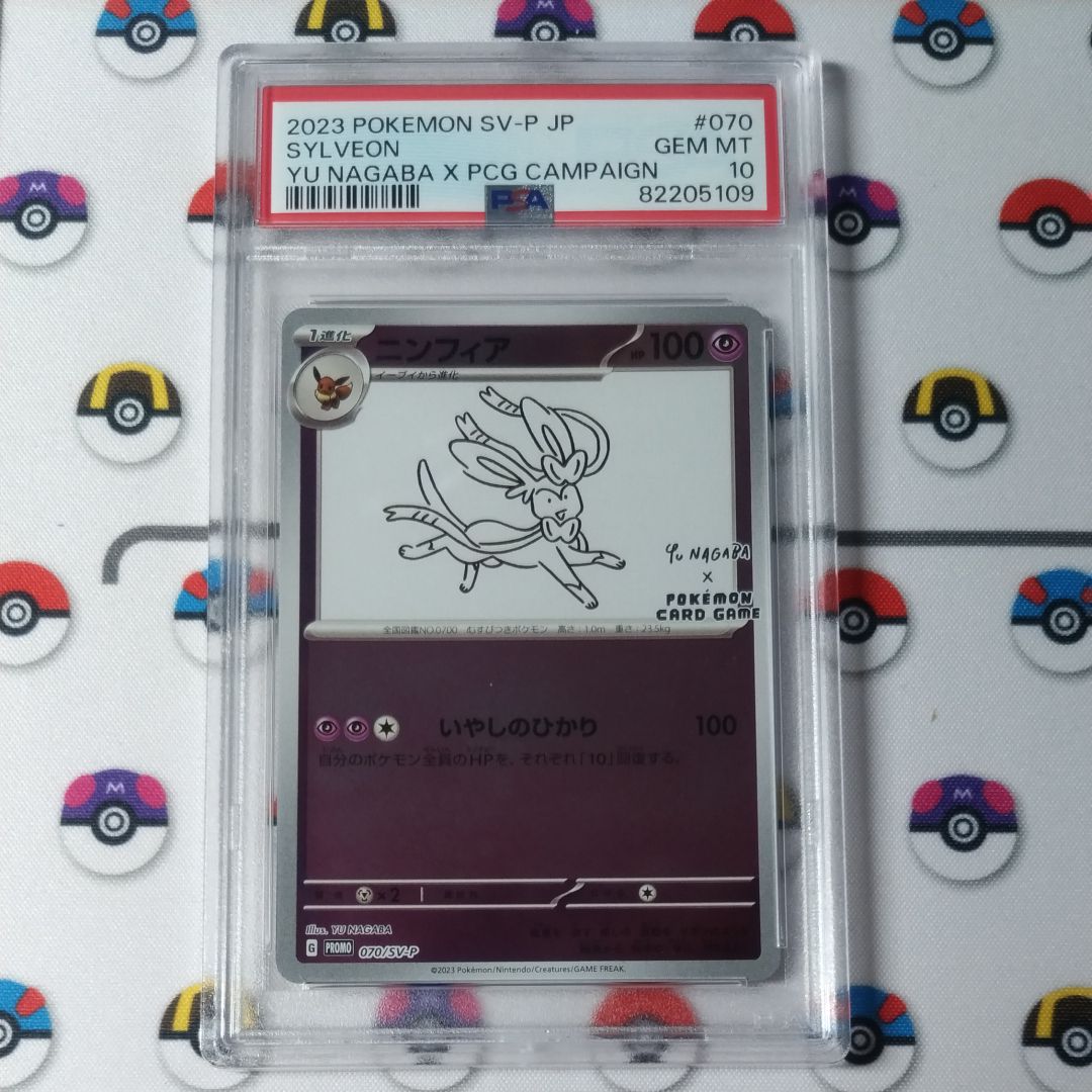 ニンフィア: プロモ [SV-P 070](「YU NAGABA×ポケモンカードゲーム」プロモーションカード「SV-P」)