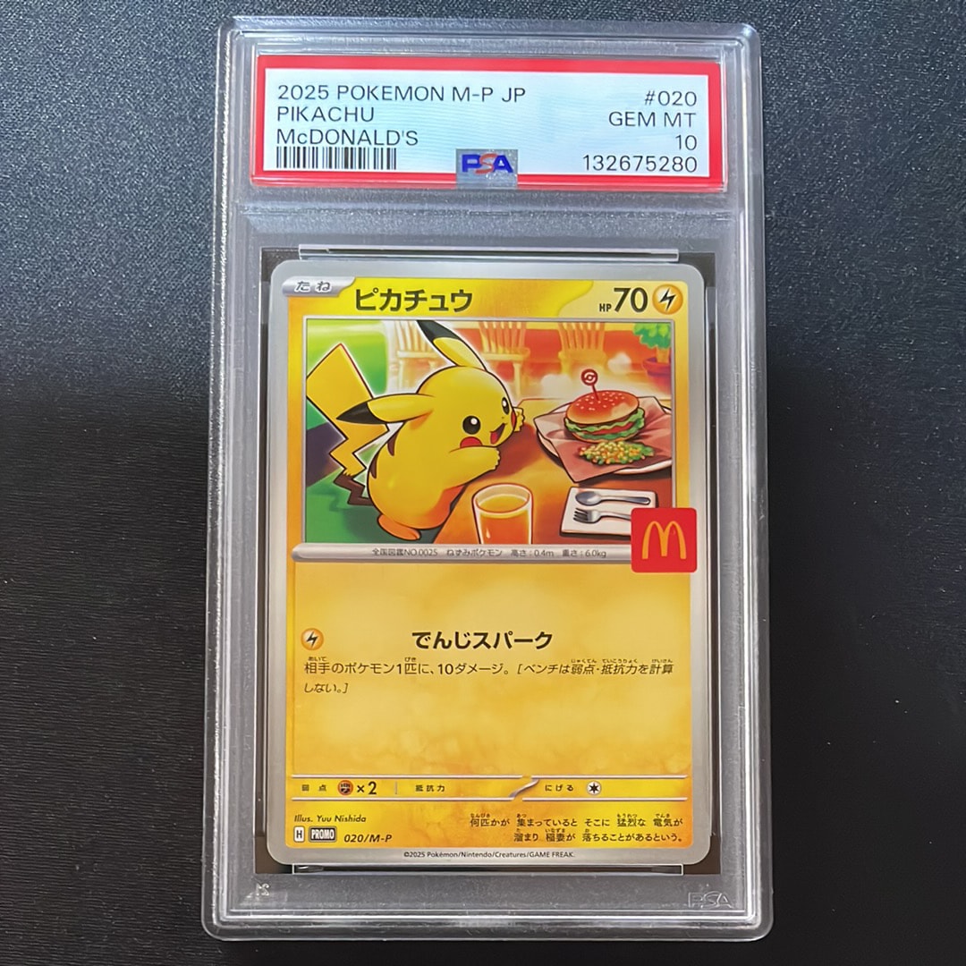 ピカチュウ P [M-P 020](プロモカードパック「マクドナルド ハッピーセット2025」)