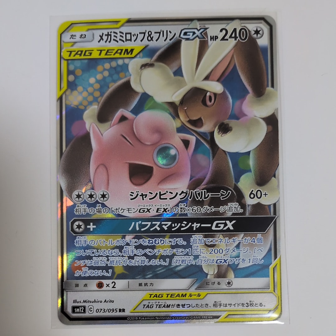 ソルガレオ&ルナアーラGX (リーリエ) RR[SM11b 020/049](強化拡張